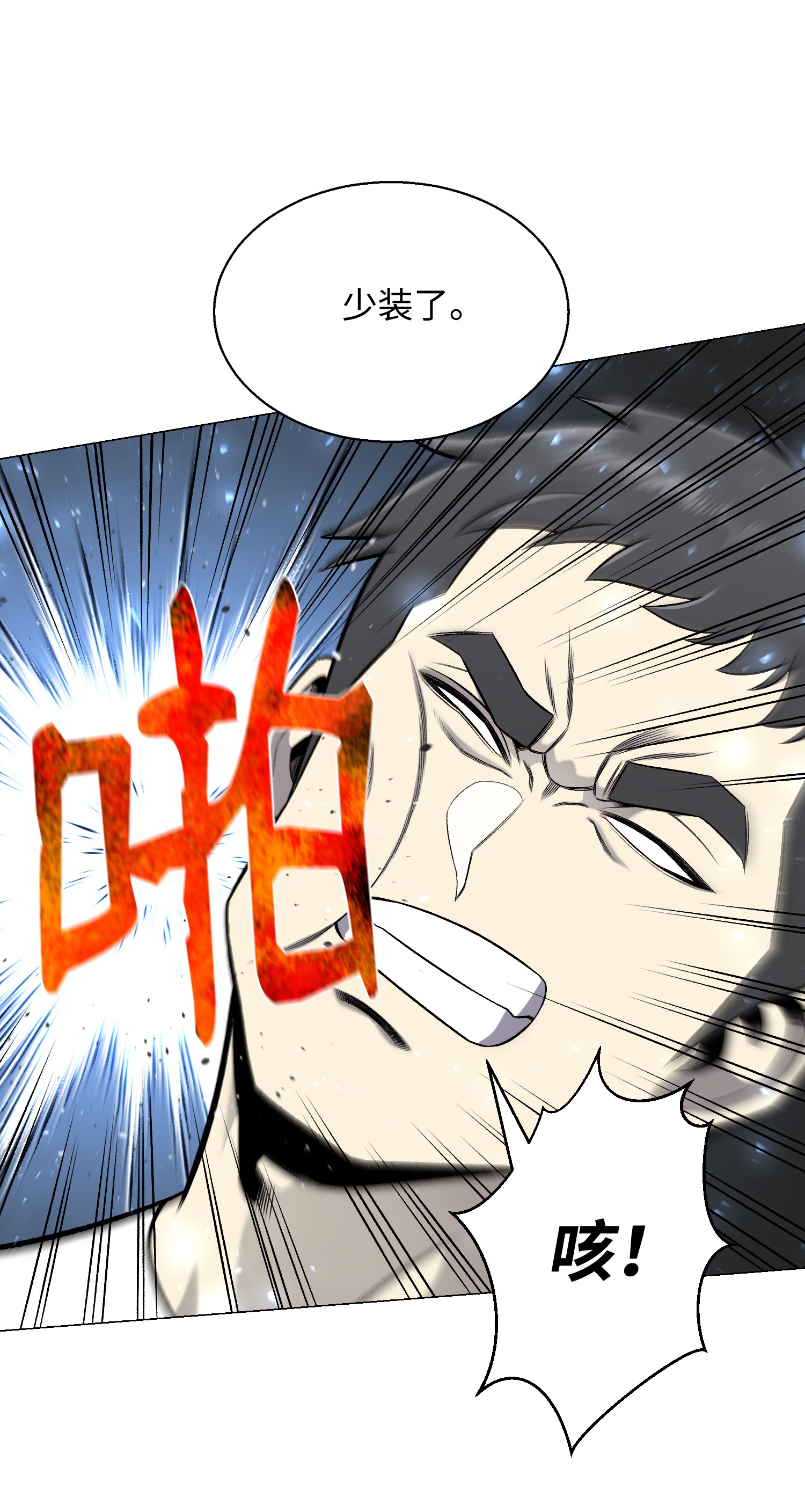 反派逆转66 袭击