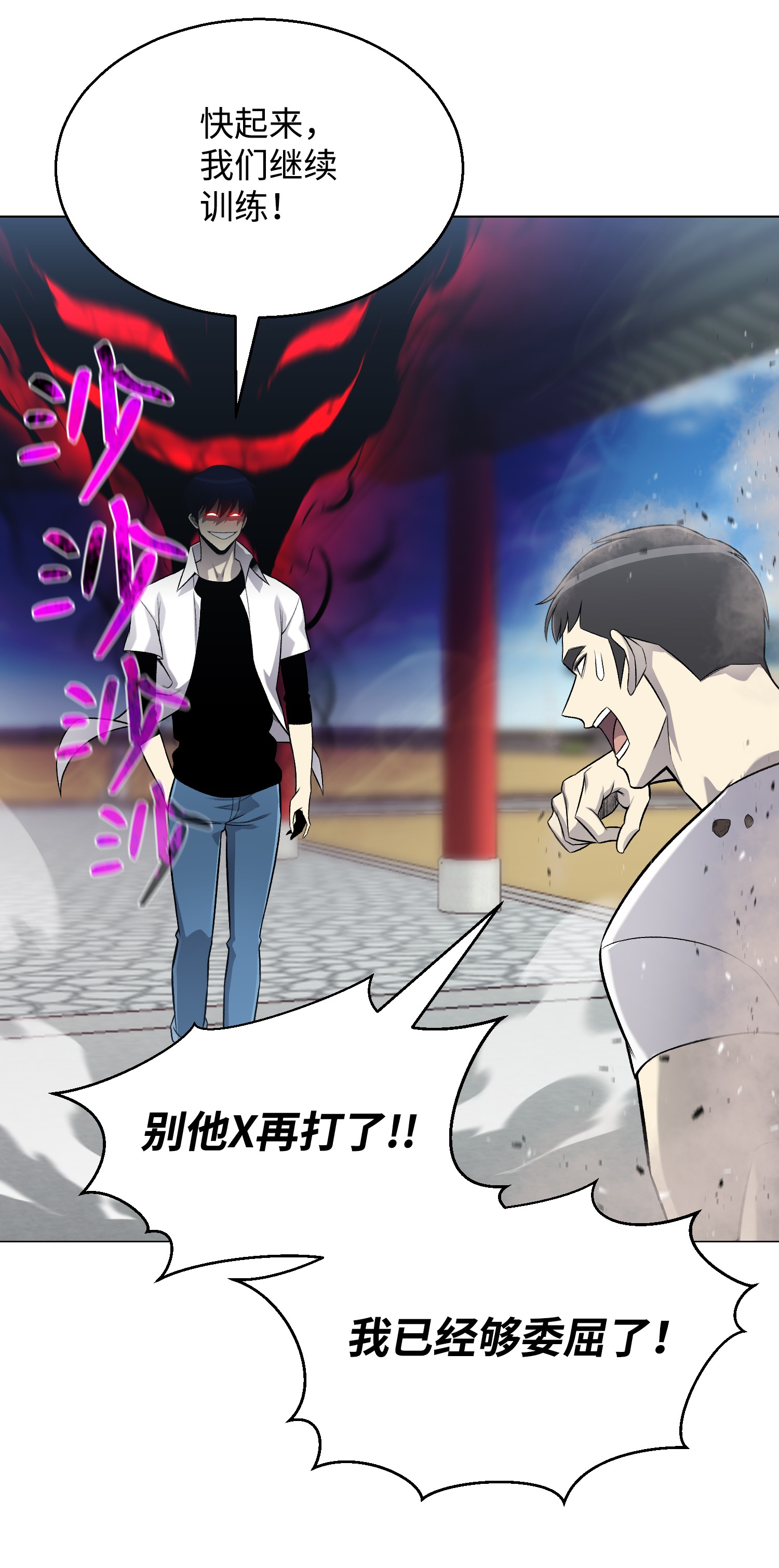 反派逆转66 袭击