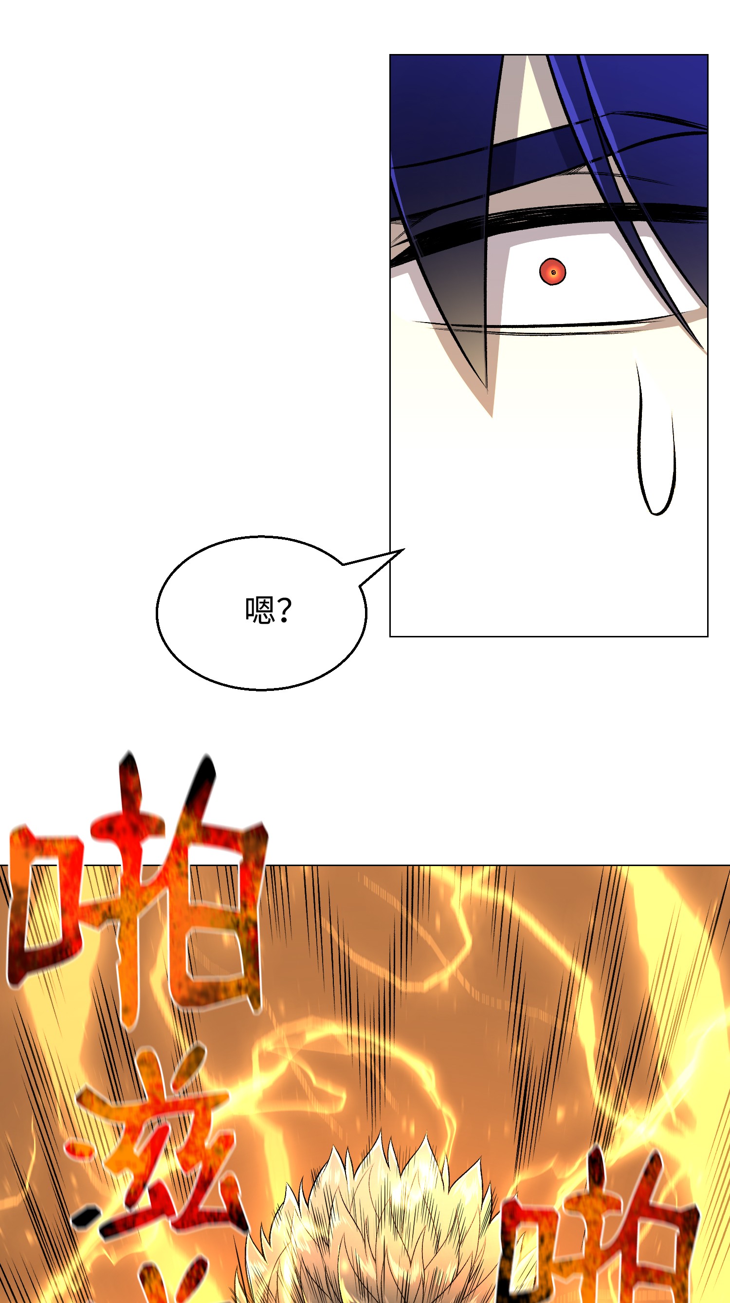 反派逆转66 袭击