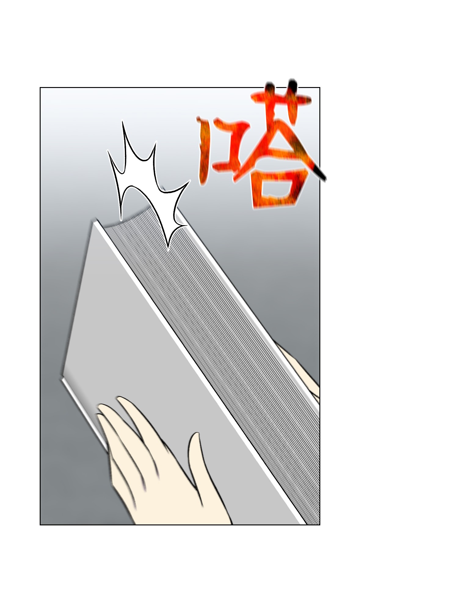 反派逆转66 袭击