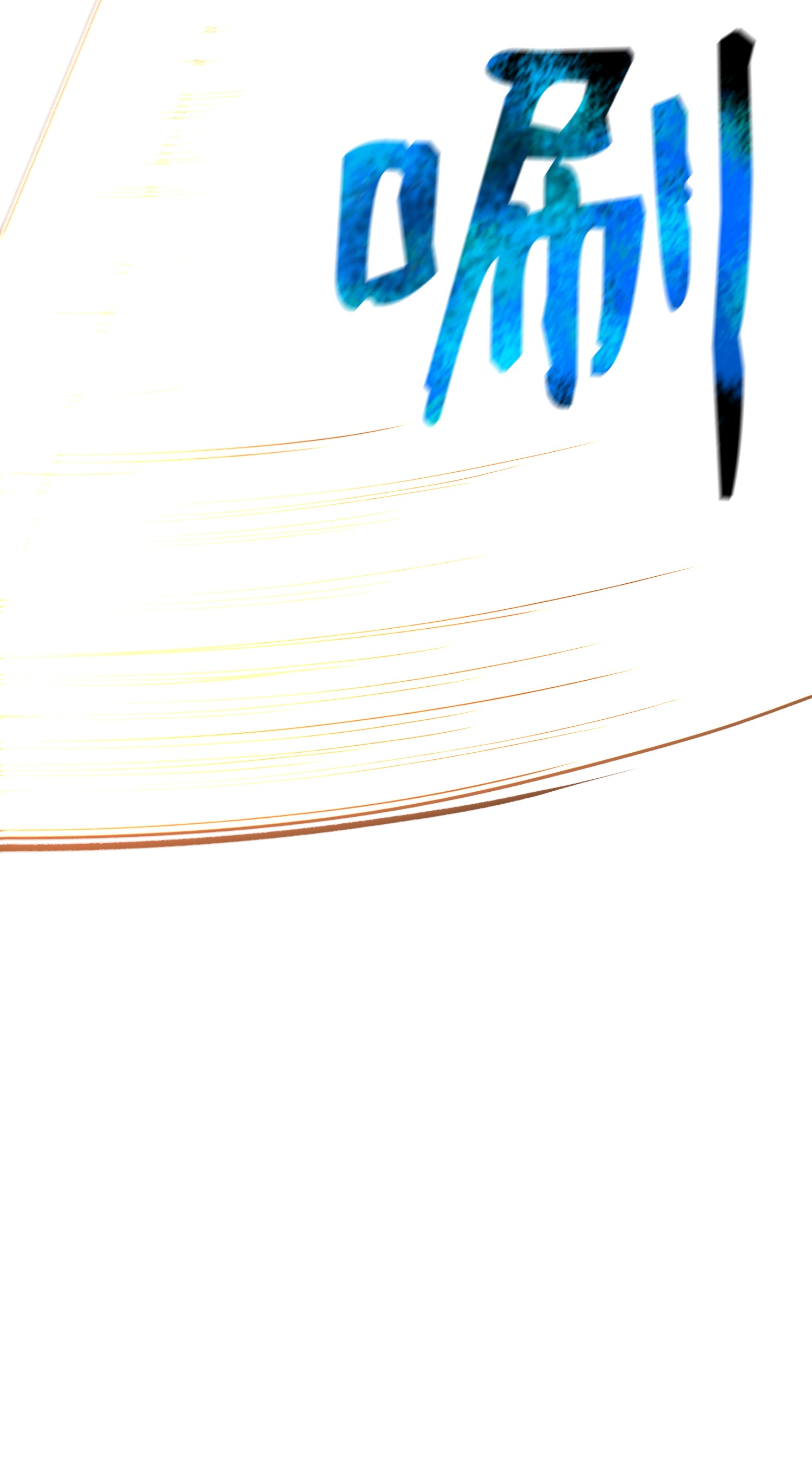 反派逆转66 袭击