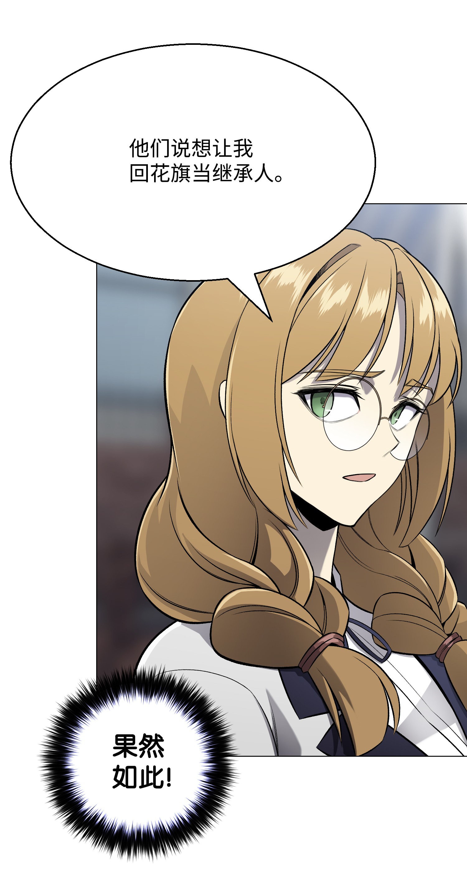 反派逆转67 继承人