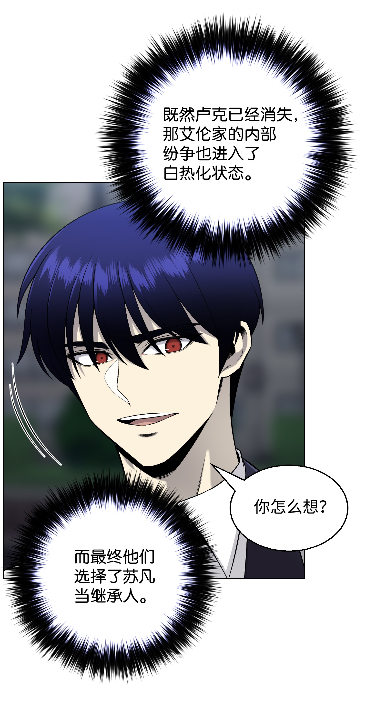 反派逆转67 继承人