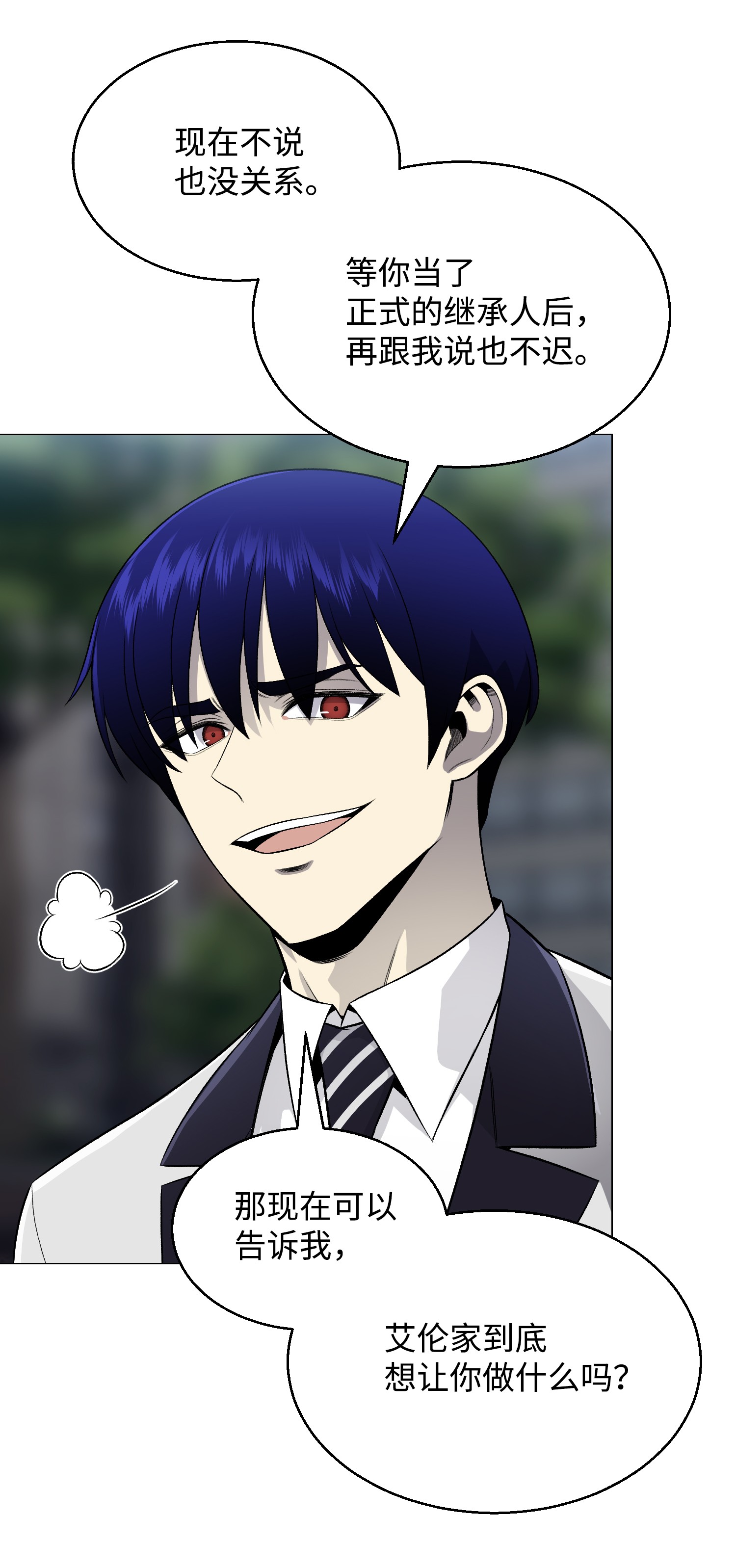 反派逆转67 继承人