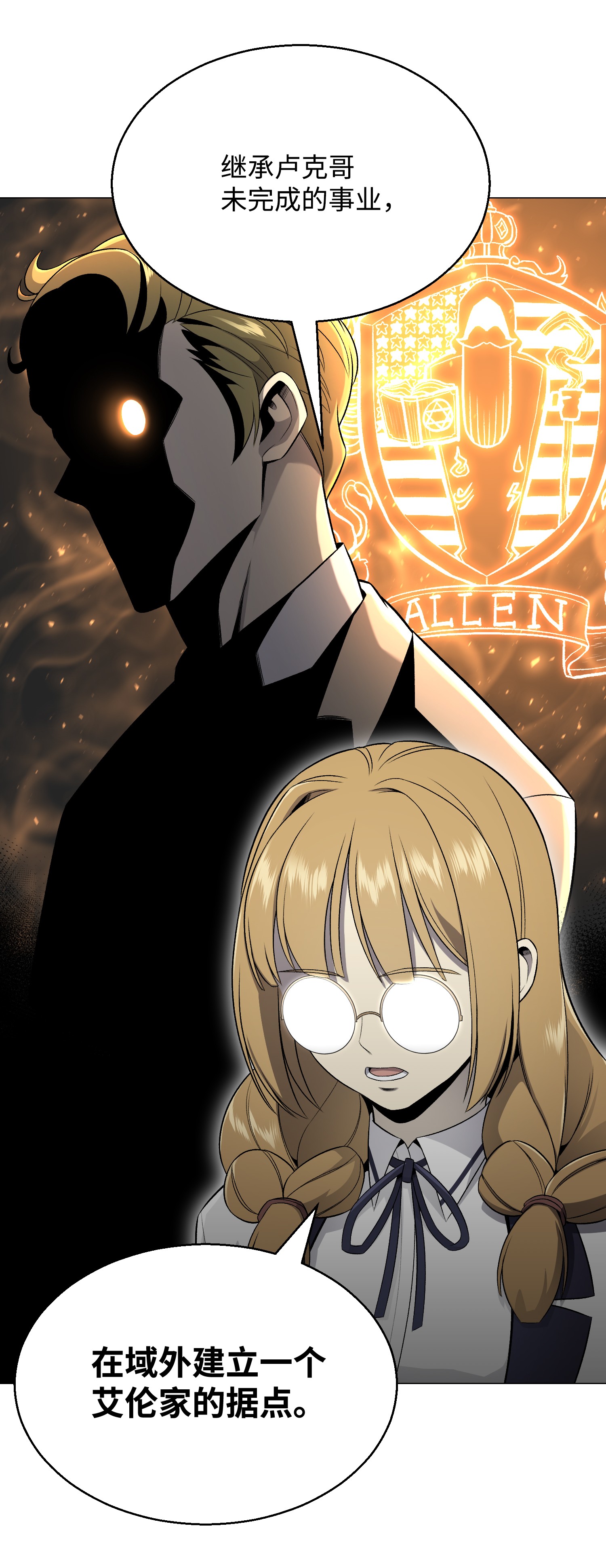 反派逆转67 继承人