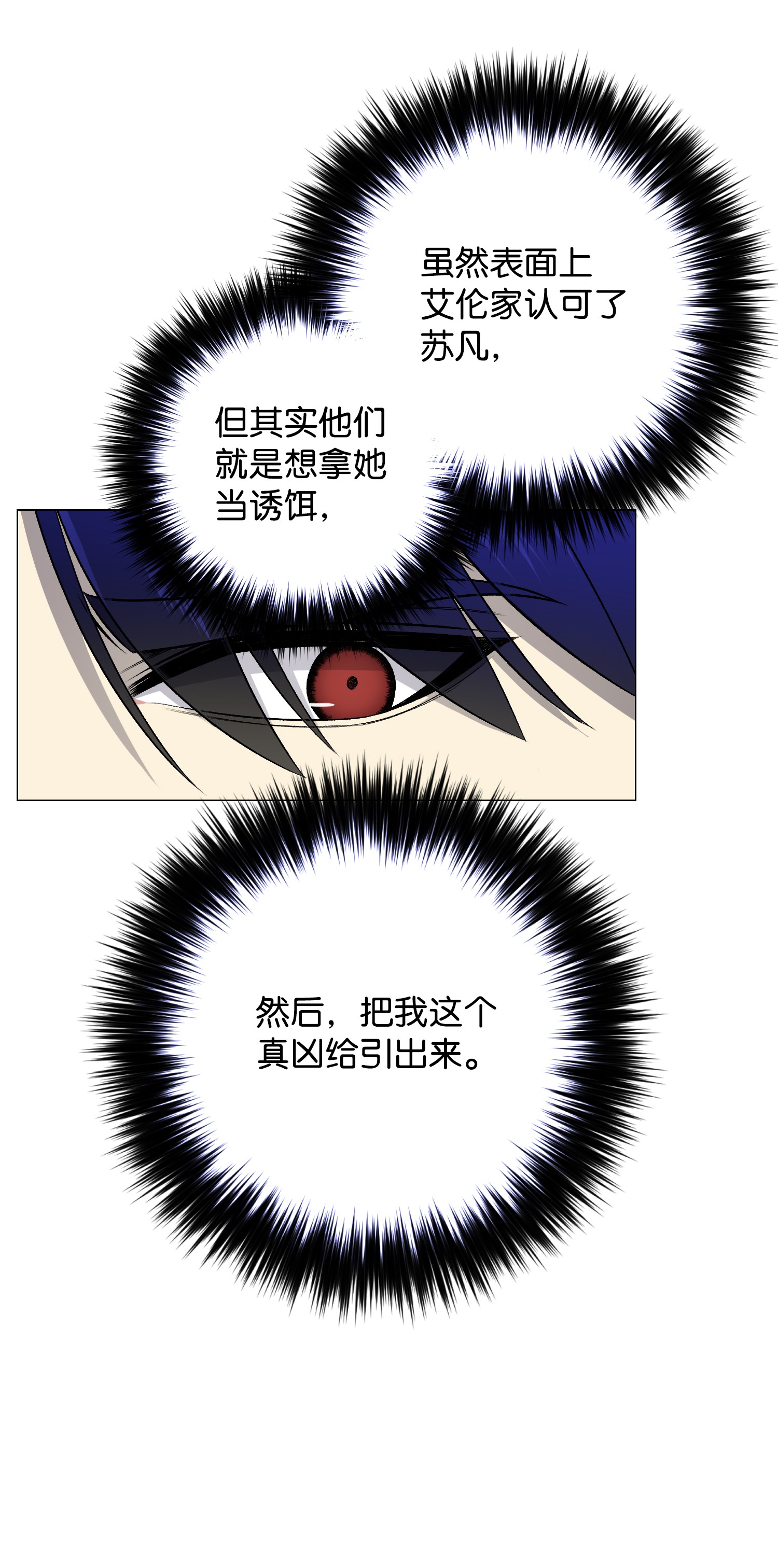 反派逆转67 继承人