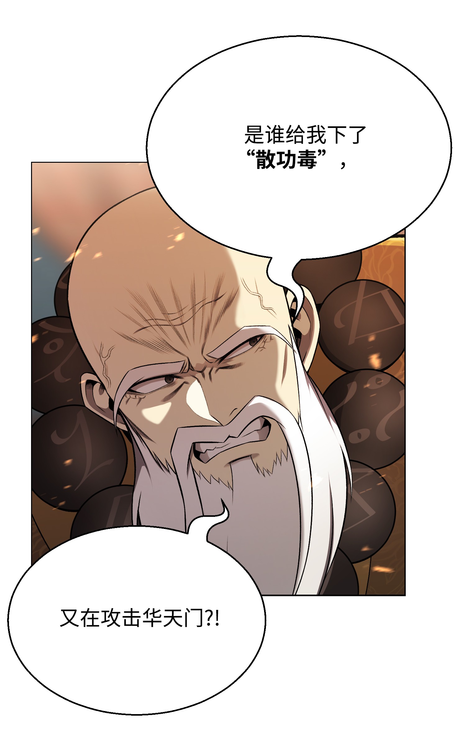 反派逆转68 华天门之变