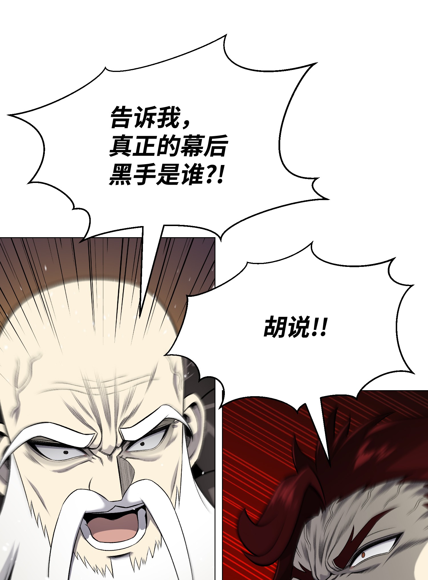 反派逆转68 华天门之变