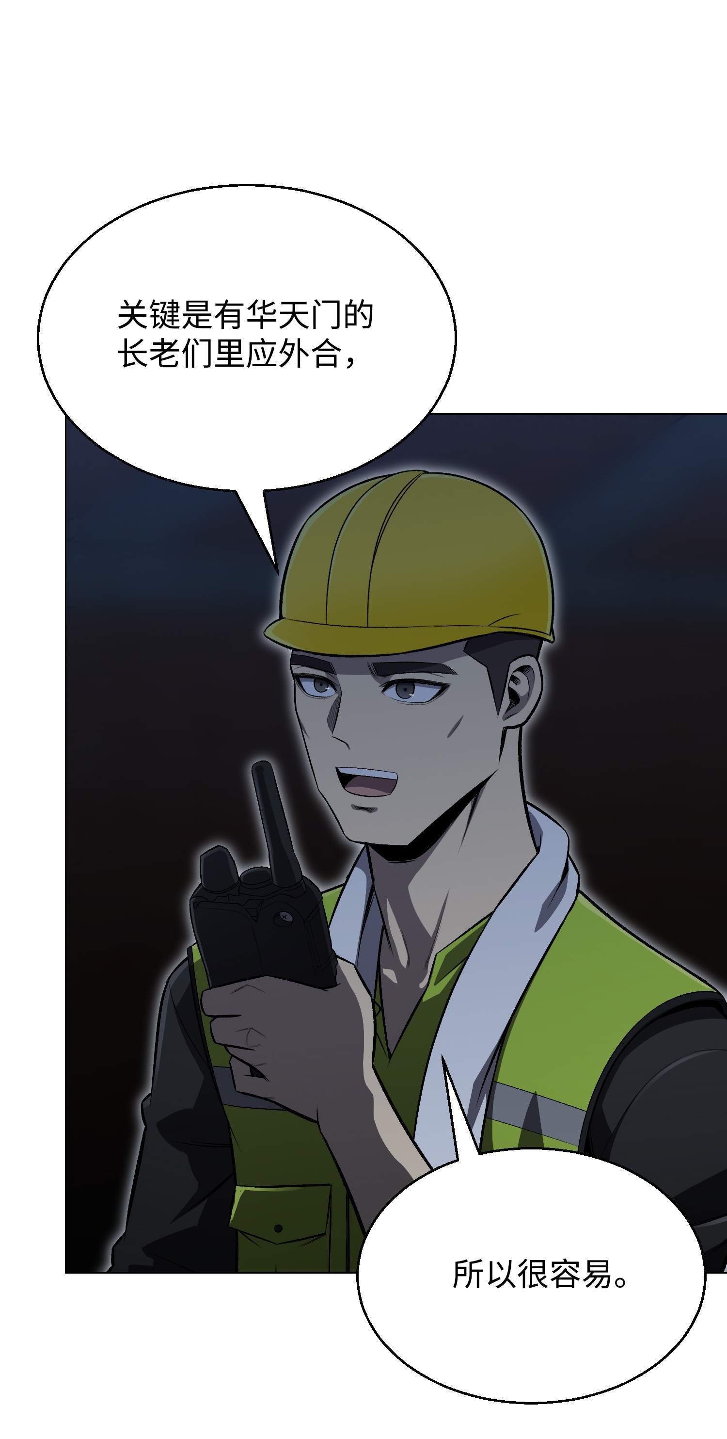 反派逆转68 华天门之变