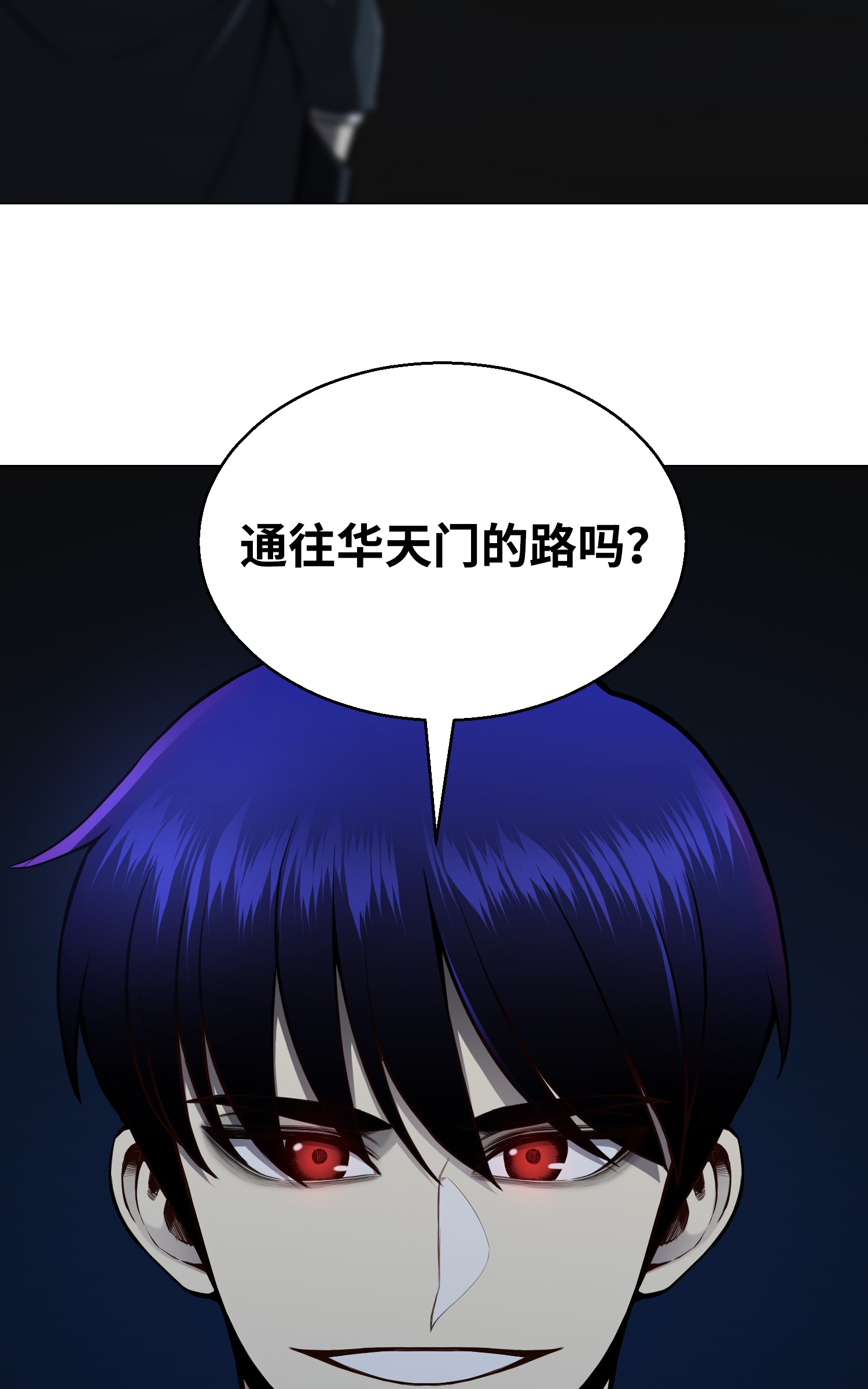 反派逆转68 华天门之变