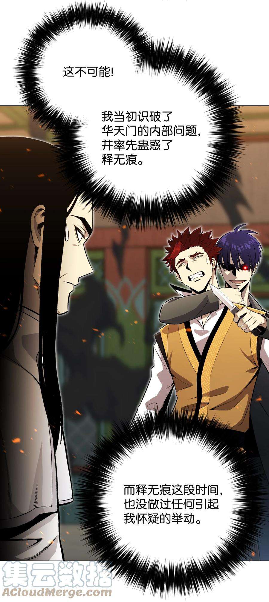 反派逆转69 计划破灭