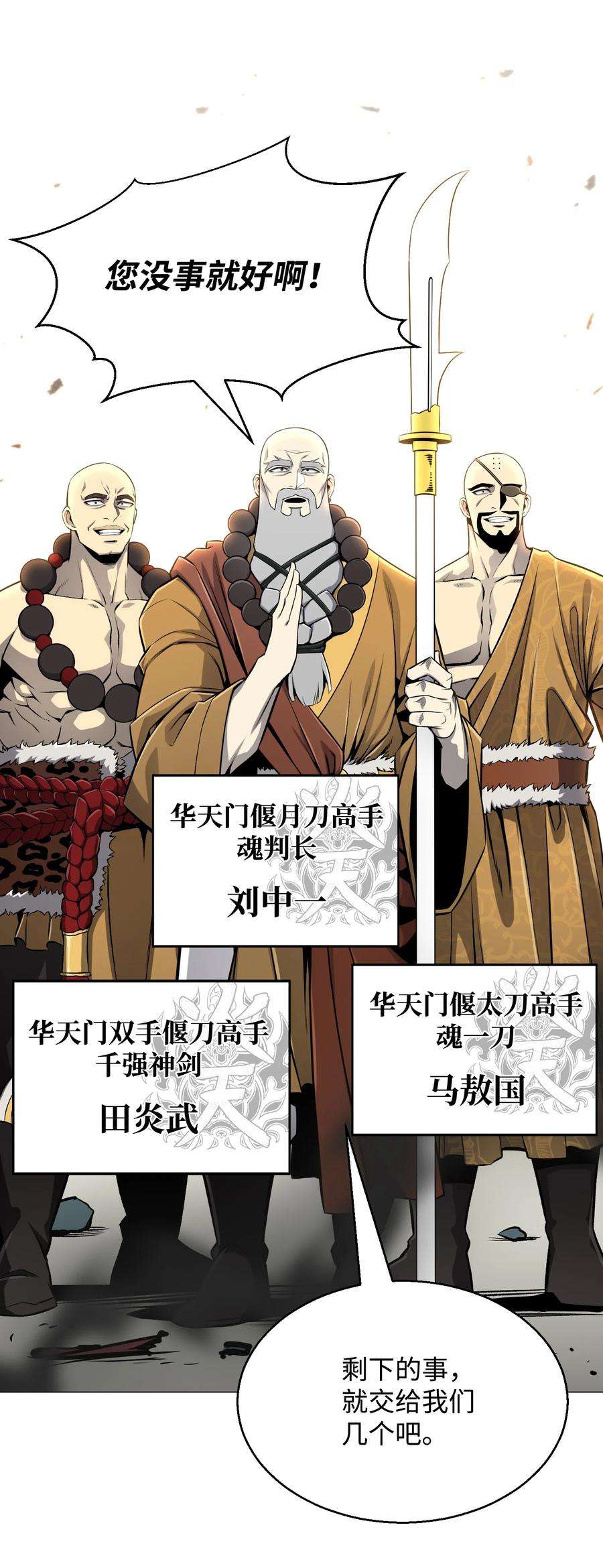 反派逆转70 龙争虎斗