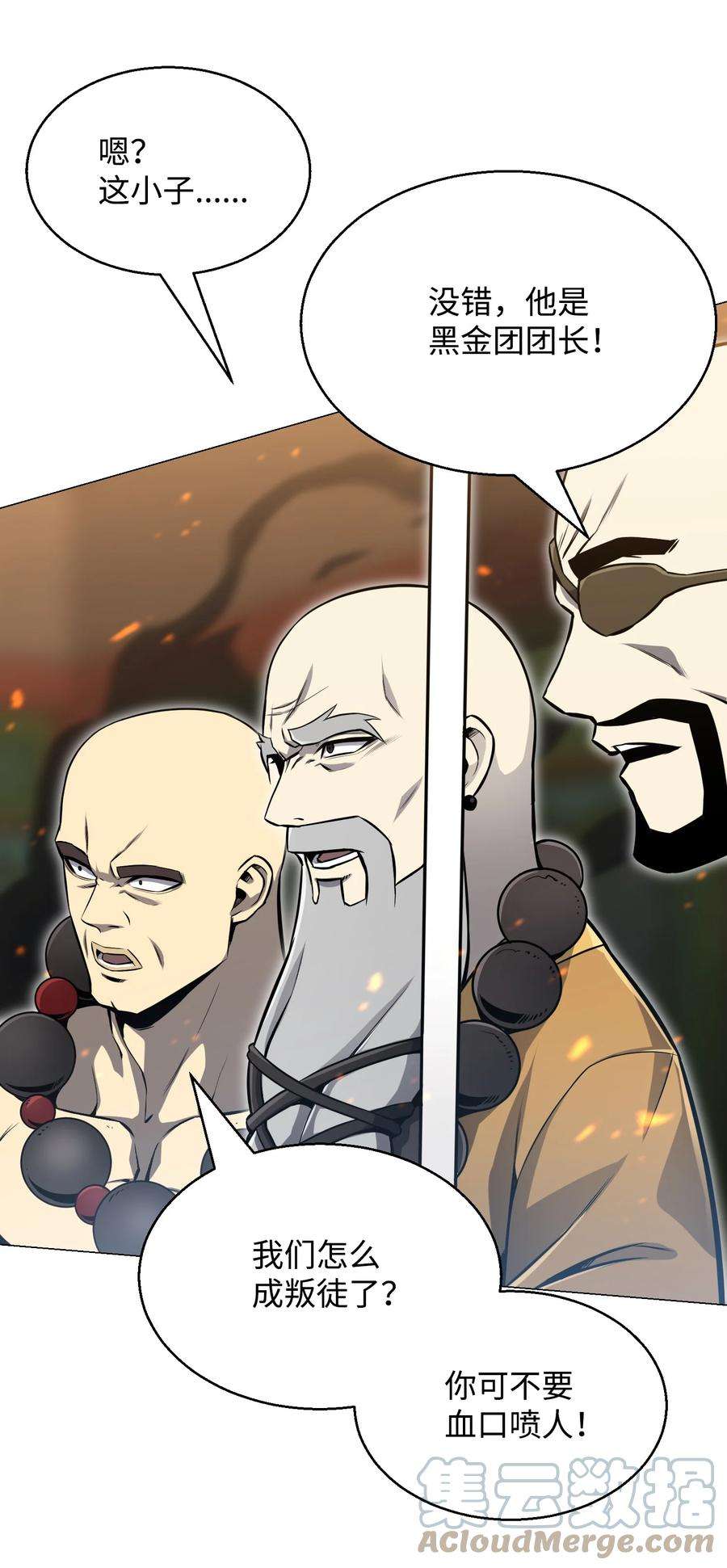 反派逆转70 龙争虎斗