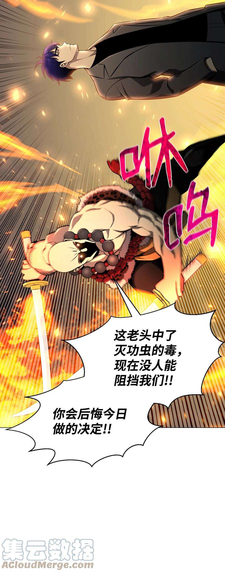 反派逆转70 龙争虎斗