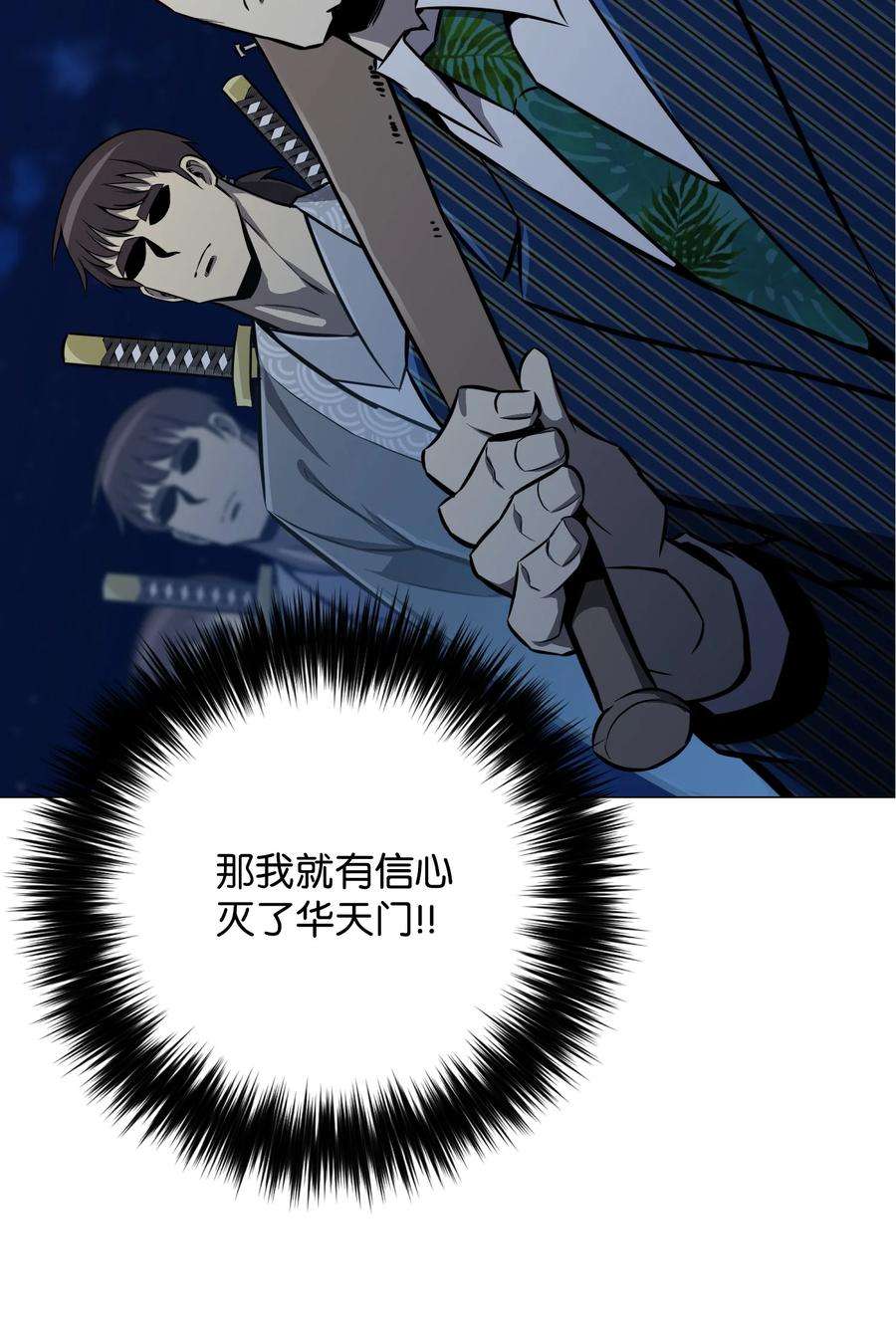 反派逆转70 龙争虎斗