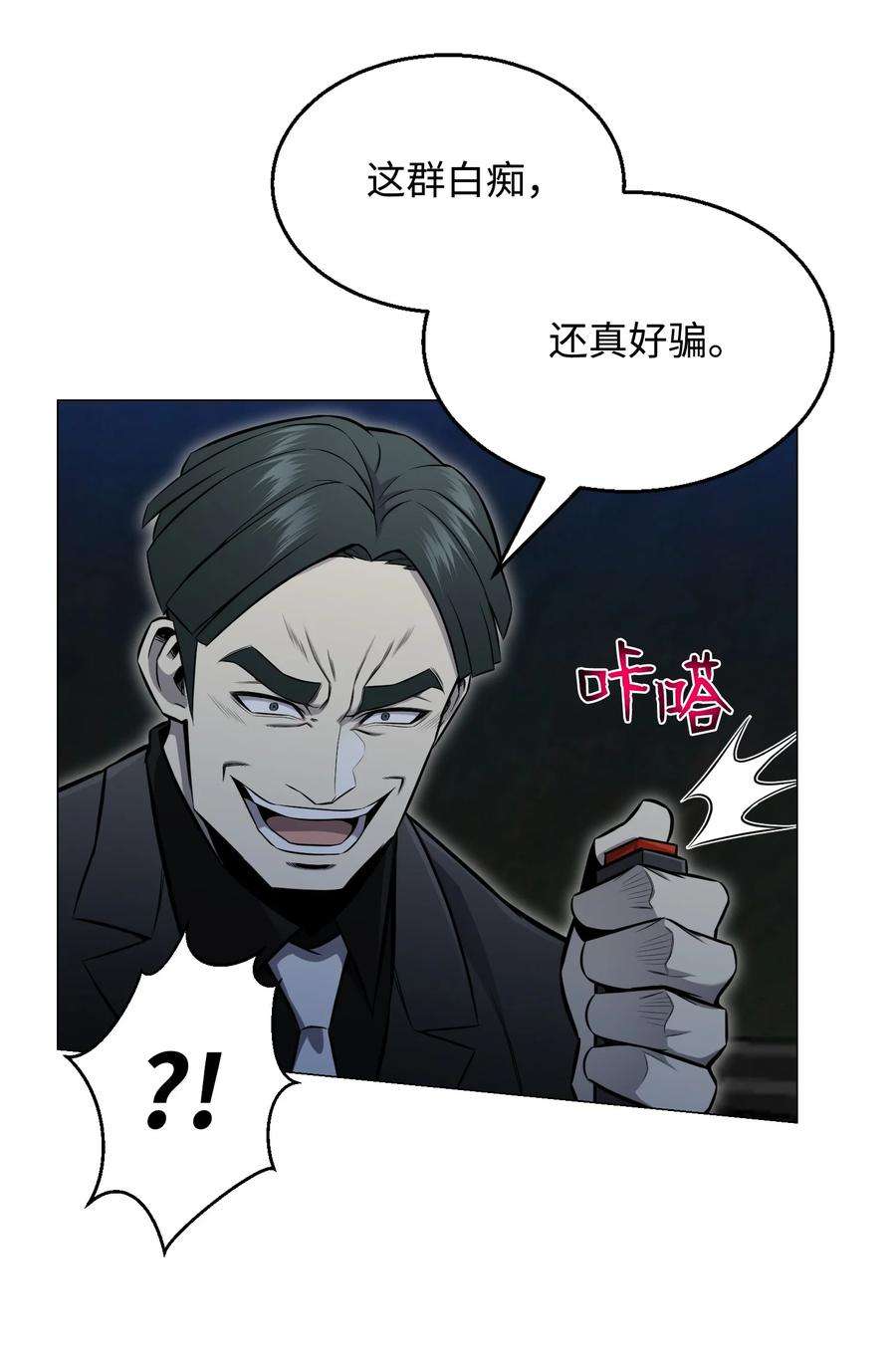 反派逆转71 真正的实力