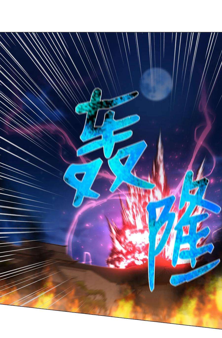 反派逆转71 真正的实力