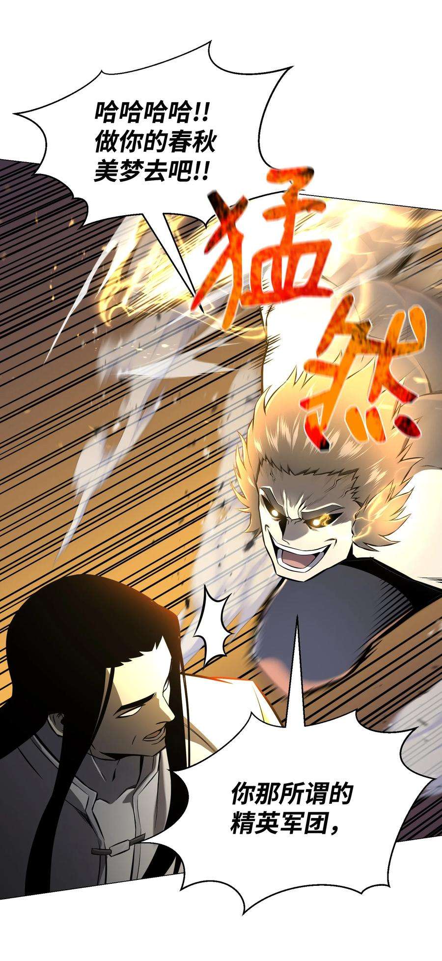 反派逆转71 真正的实力