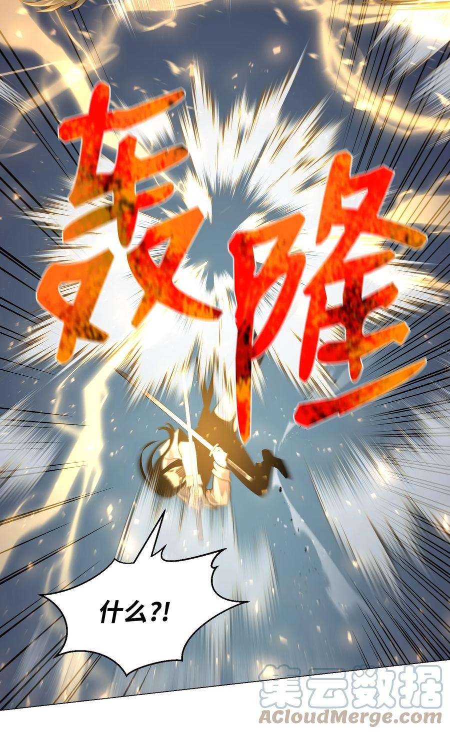 反派逆转71 真正的实力