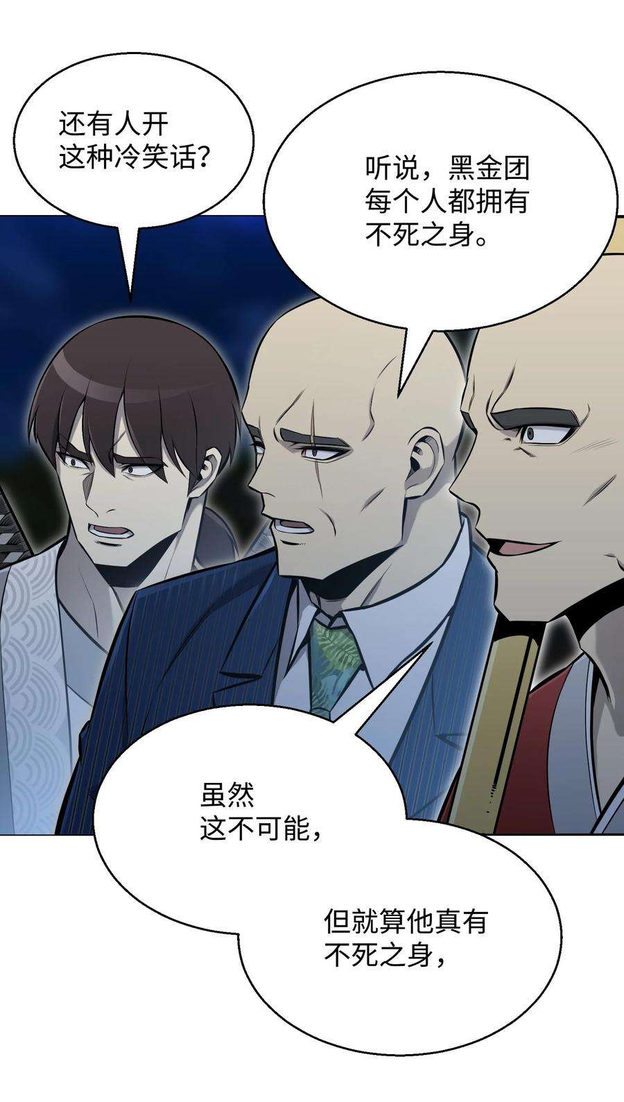 反派逆转71 真正的实力