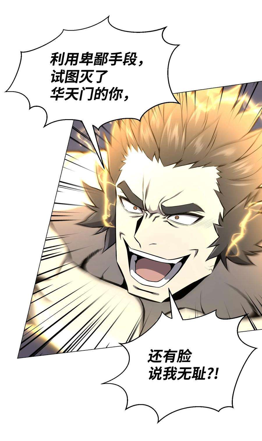 反派逆转71 真正的实力