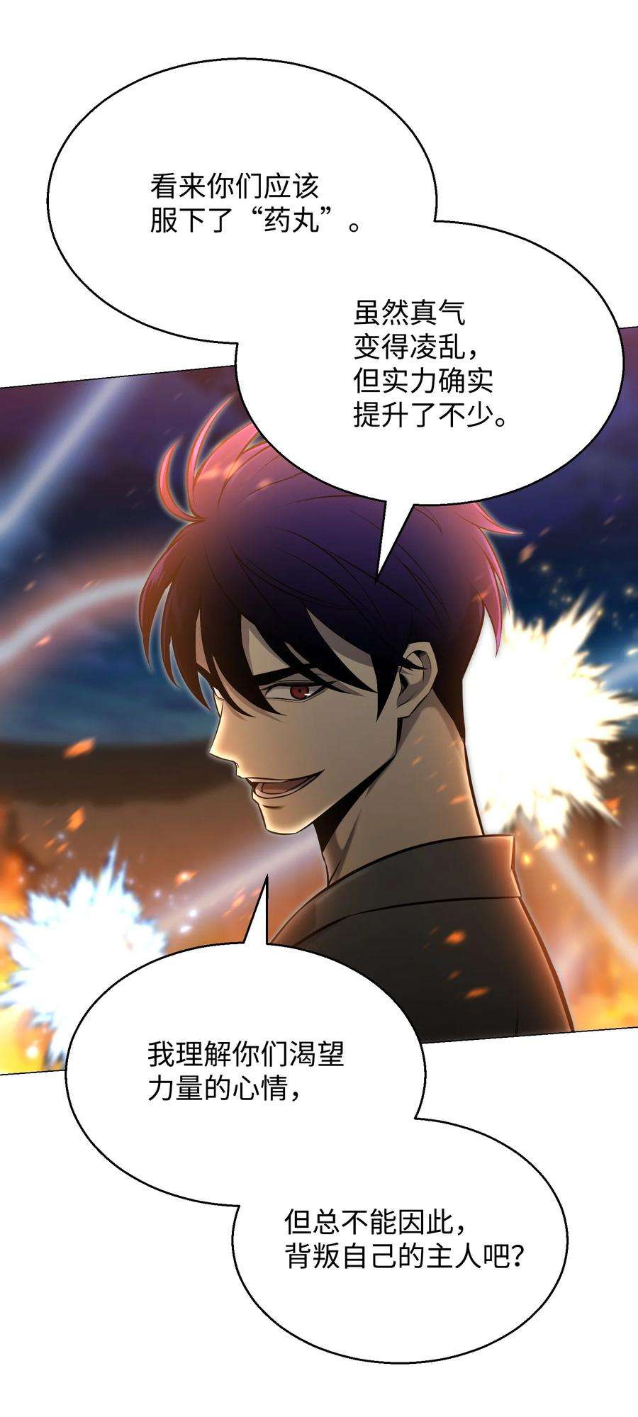 反派逆转71 真正的实力