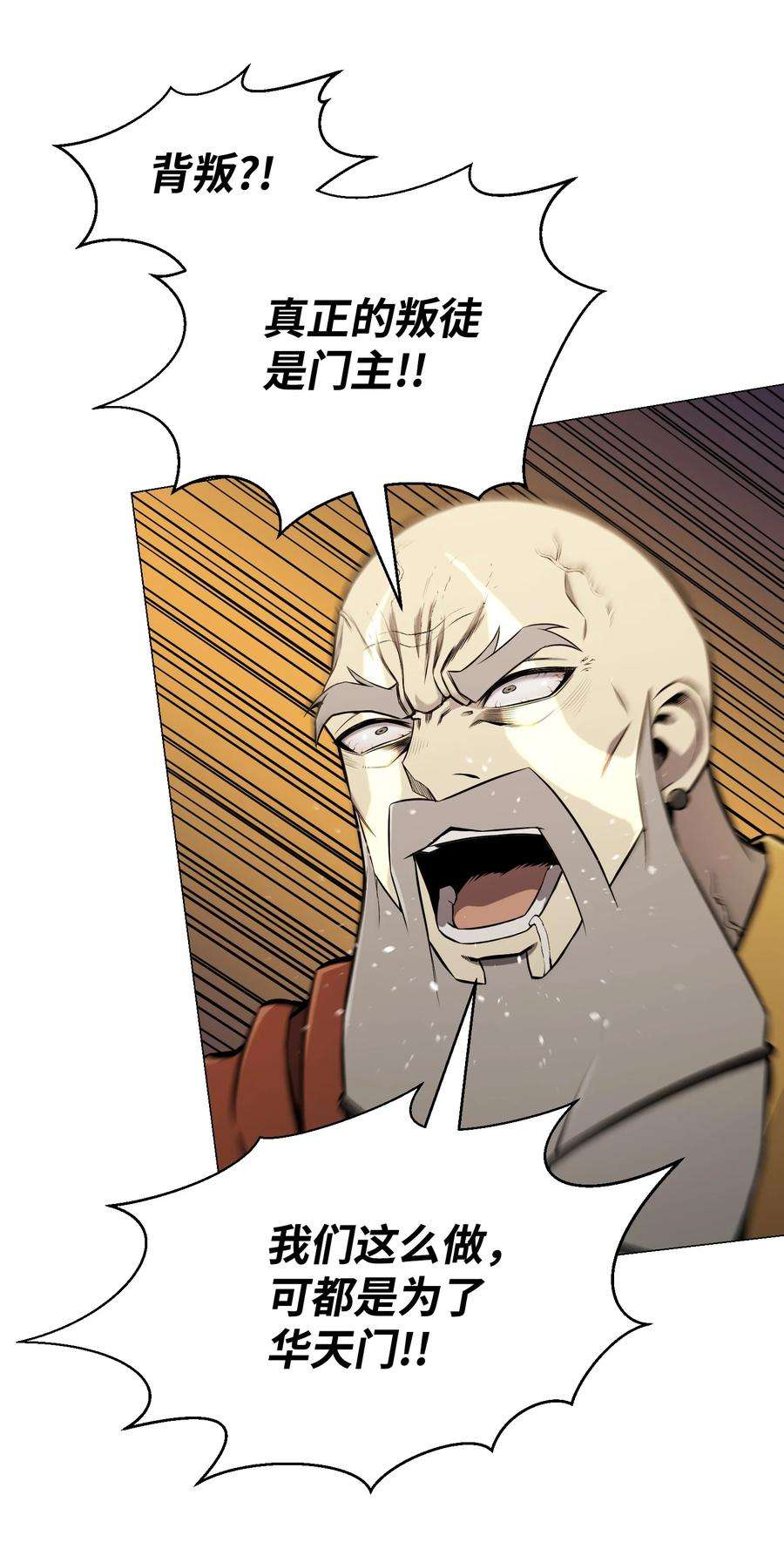 反派逆转71 真正的实力