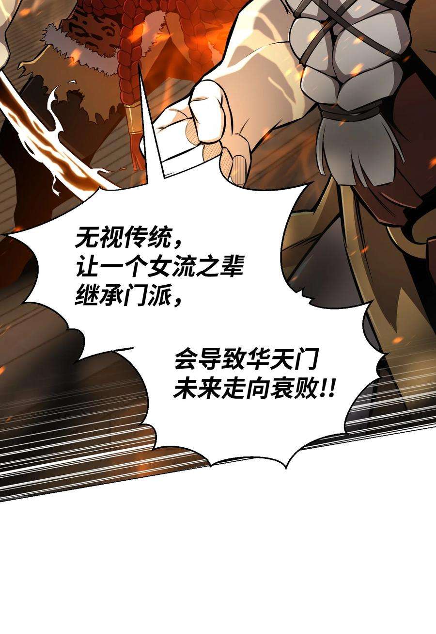 反派逆转71 真正的实力