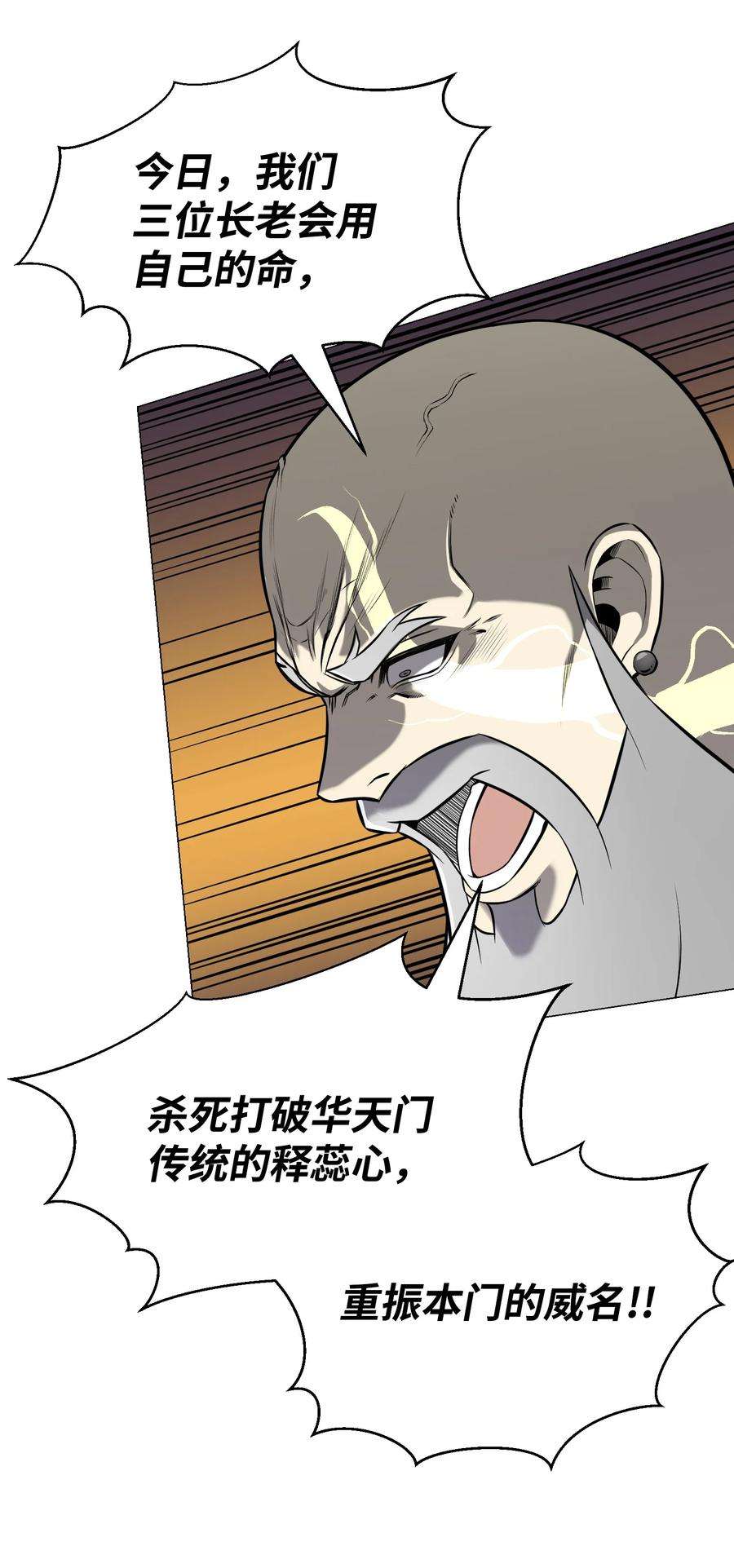 反派逆转71 真正的实力