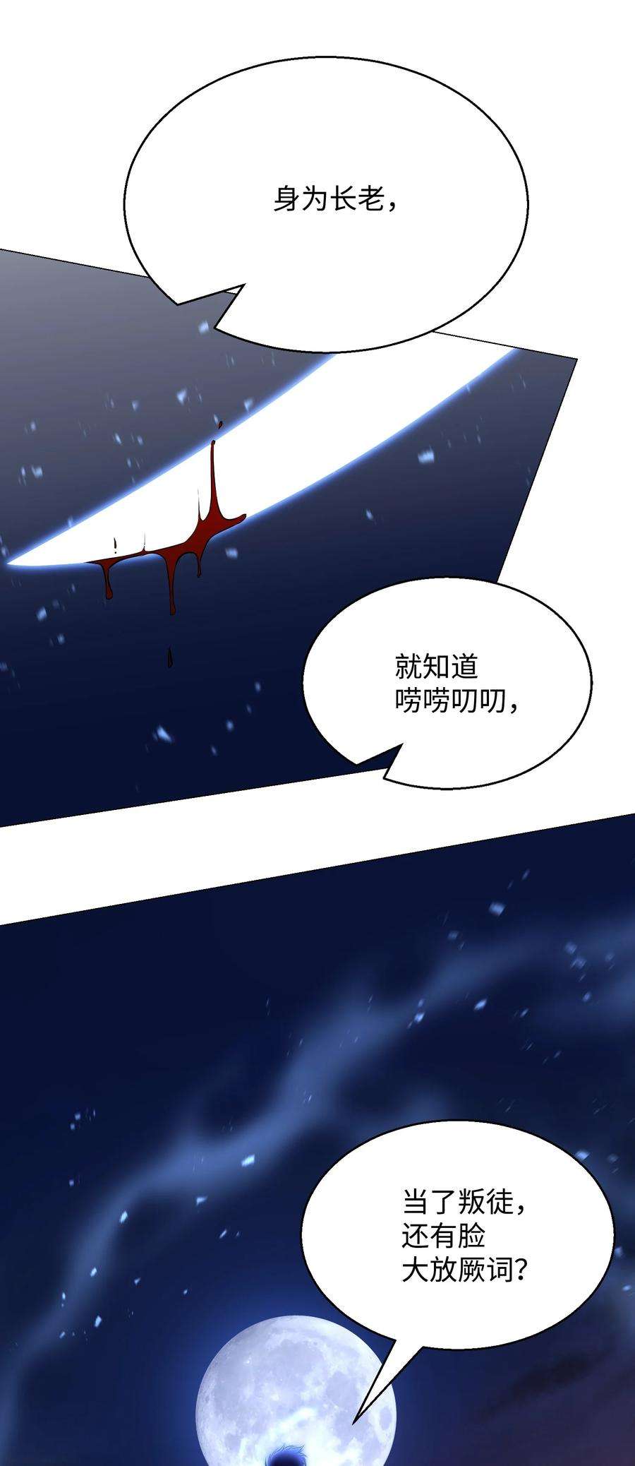 反派逆转71 真正的实力