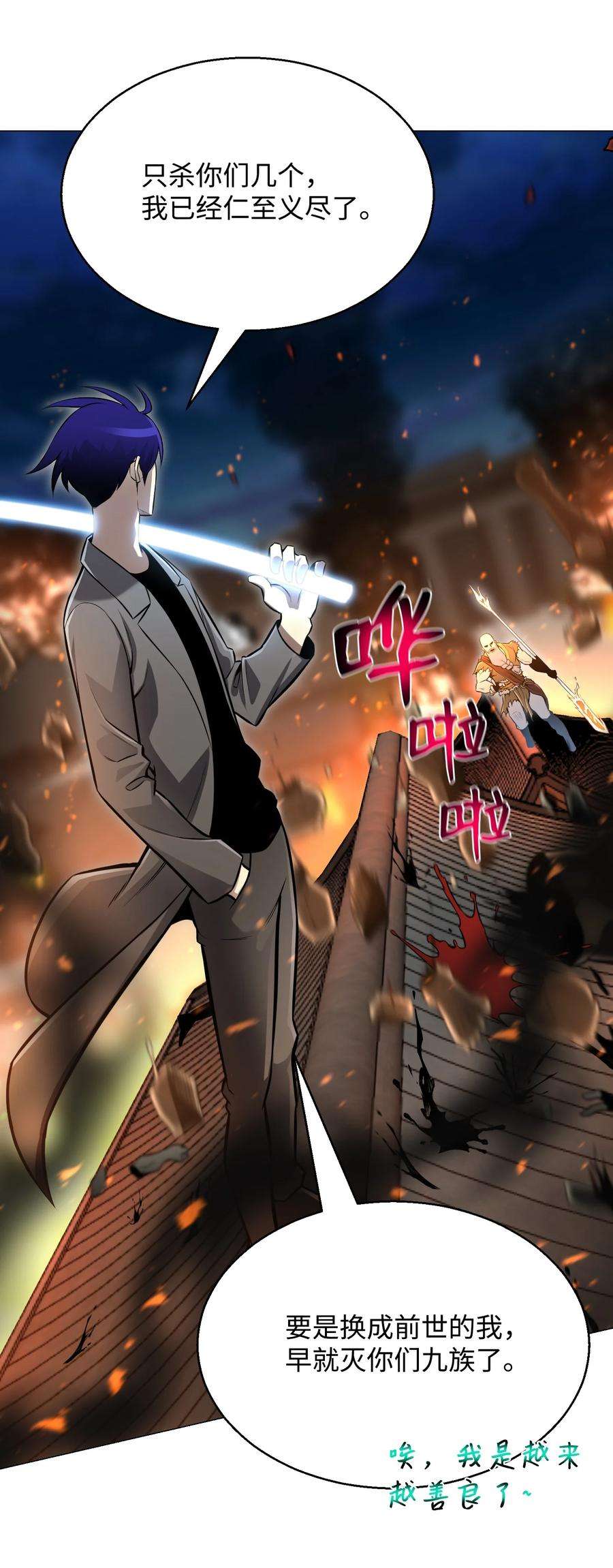 反派逆转71 真正的实力