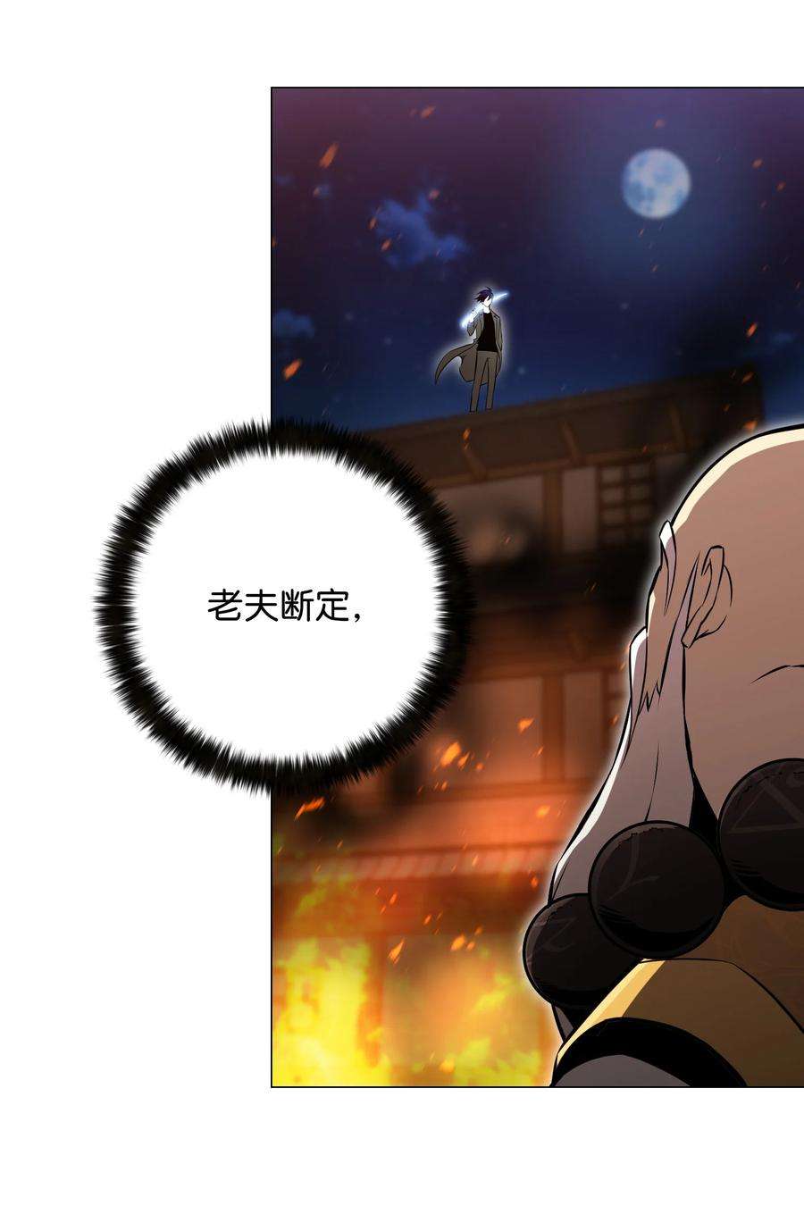 反派逆转71 真正的实力