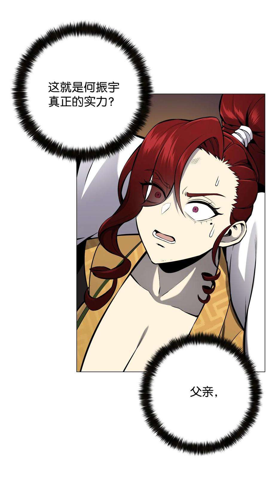 反派逆转71 真正的实力