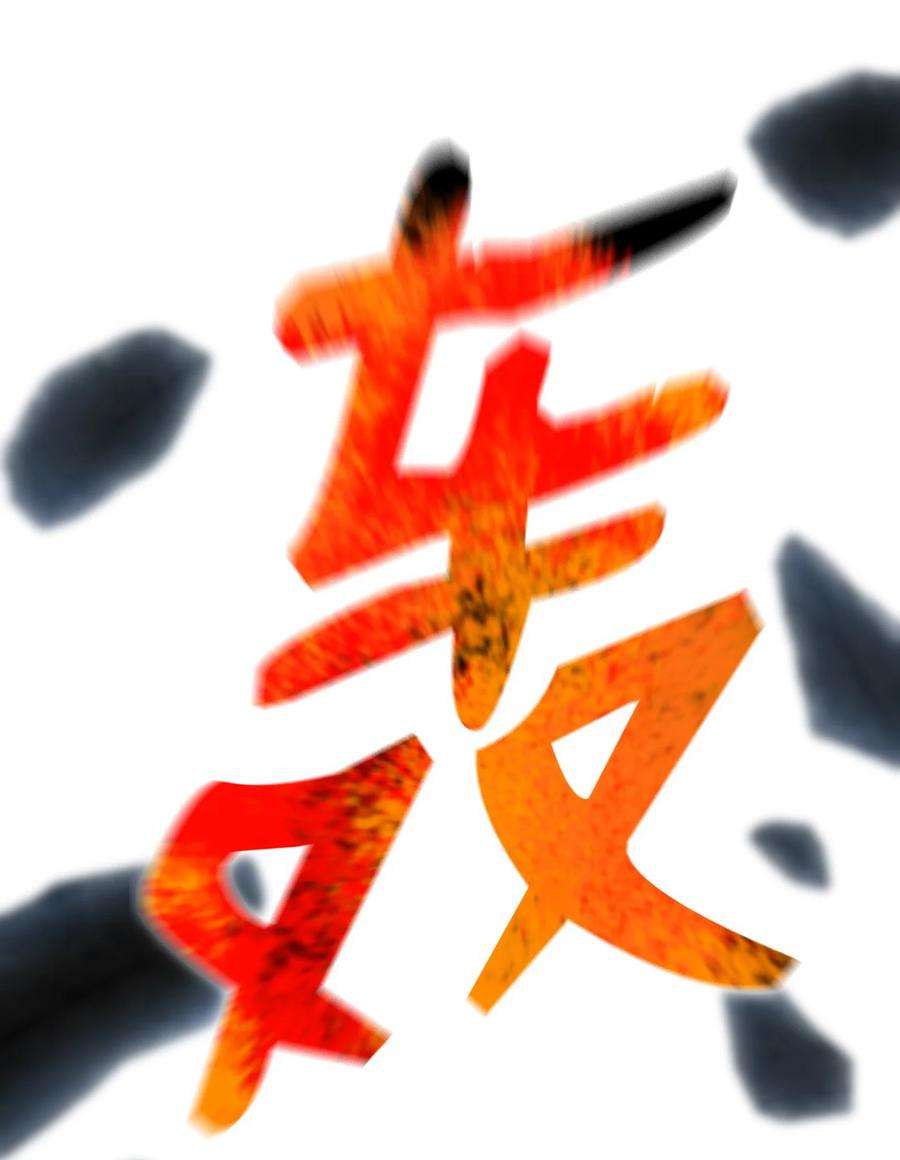 反派逆转72 抢女婿