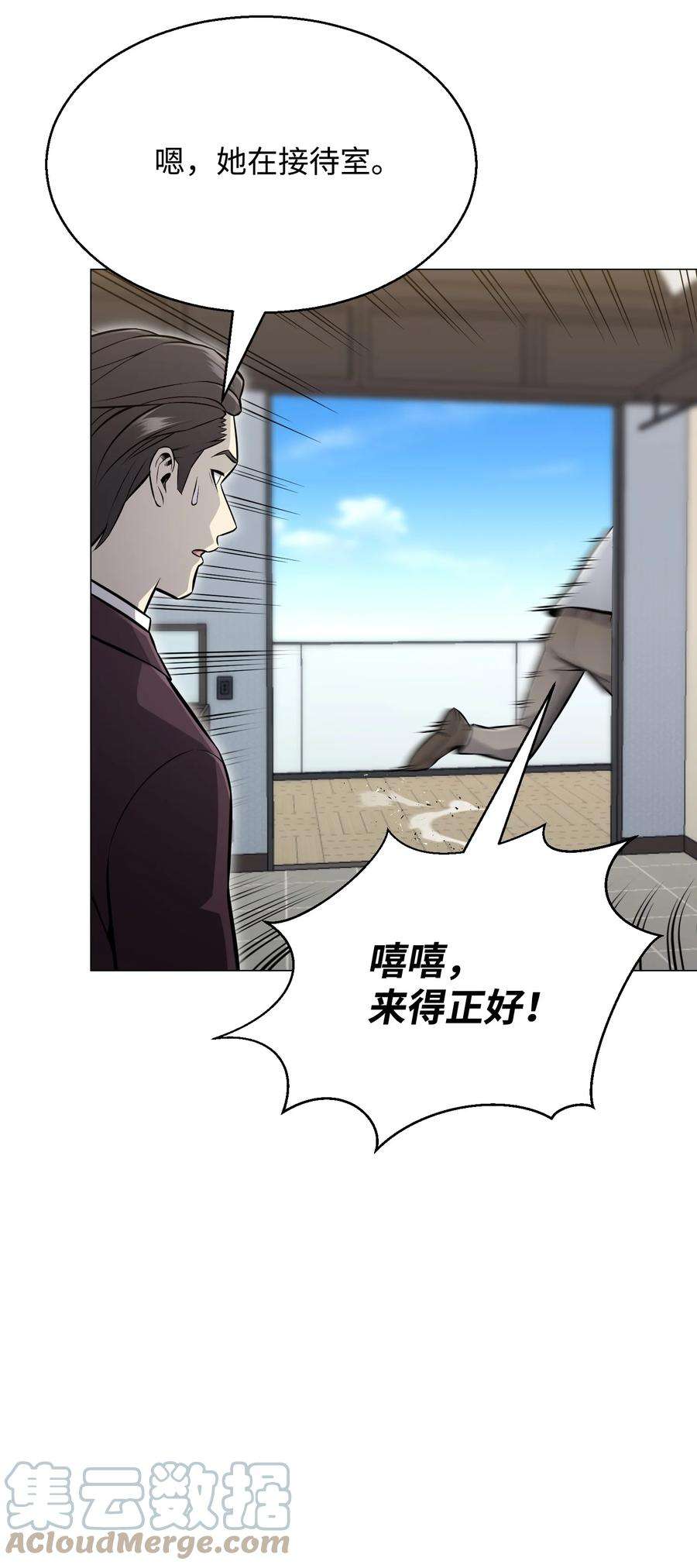 反派逆转72 抢女婿