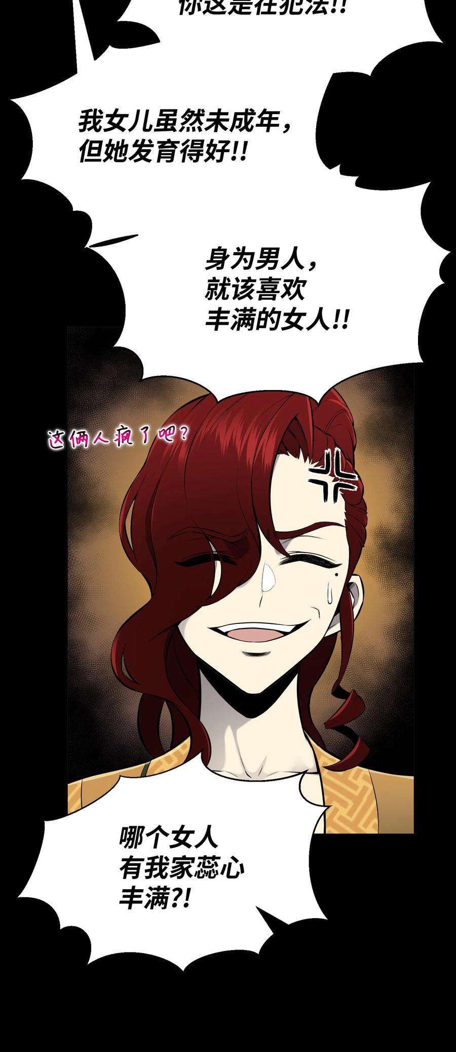 反派逆转72 抢女婿