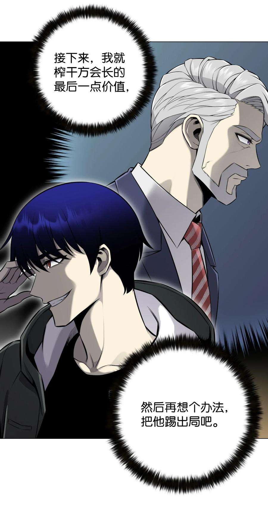 反派逆转73 彭家救援