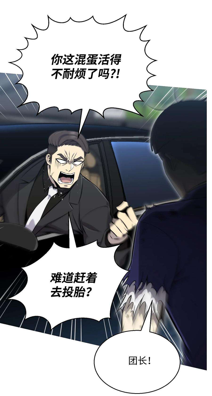 反派逆转73 彭家救援