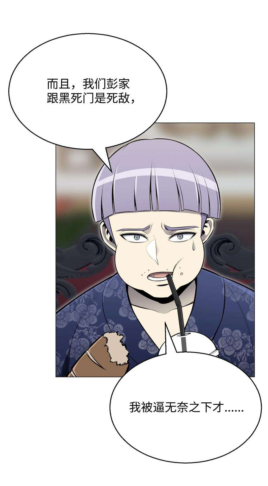 反派逆转73 彭家救援