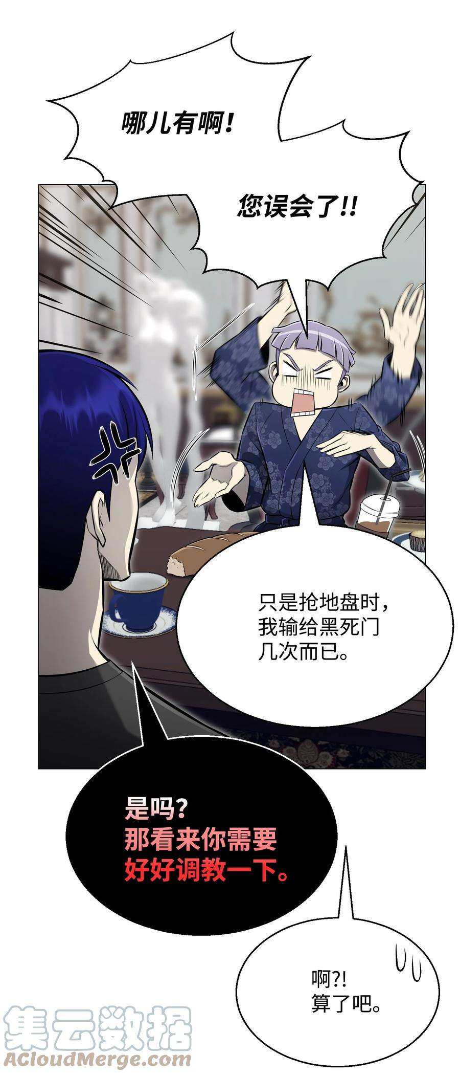 反派逆转73 彭家救援