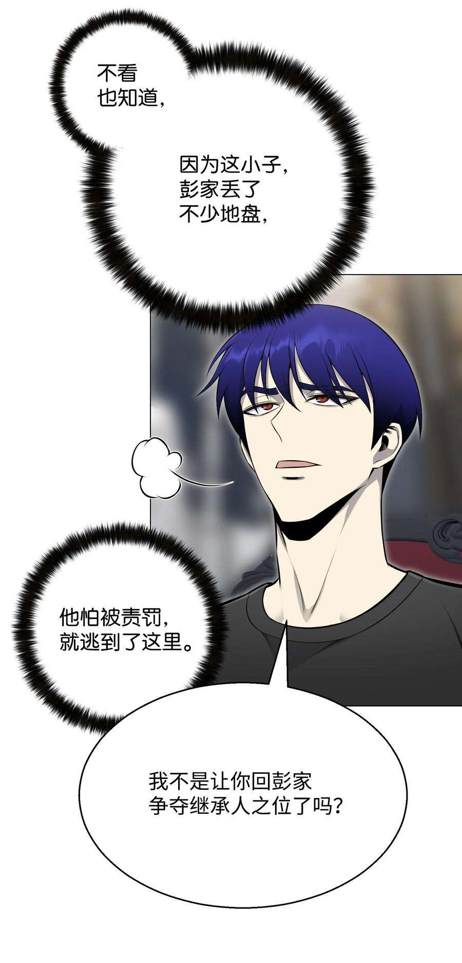 反派逆转73 彭家救援