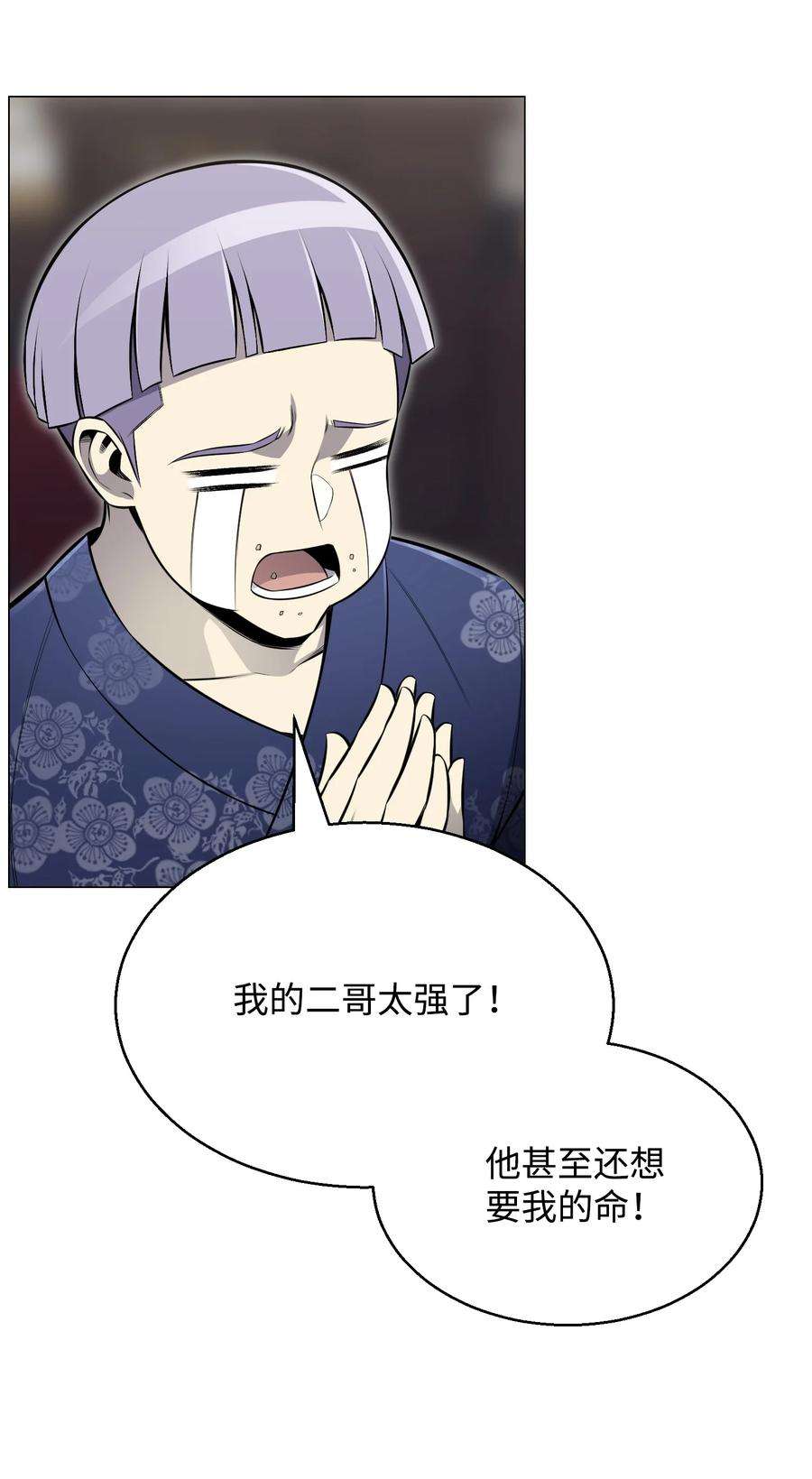 反派逆转73 彭家救援