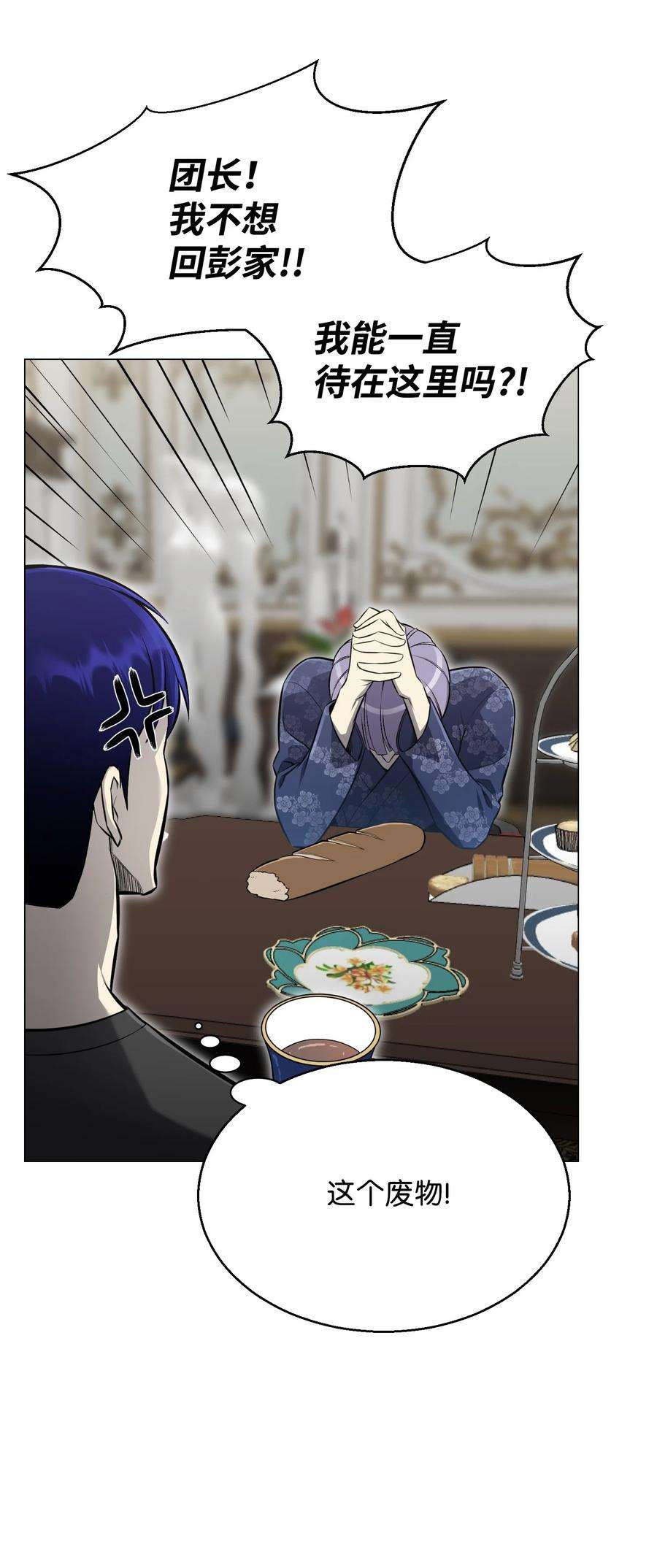 反派逆转73 彭家救援