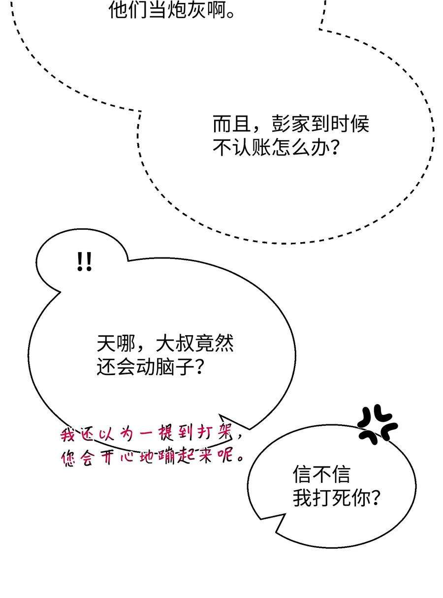 反派逆转74 故乡