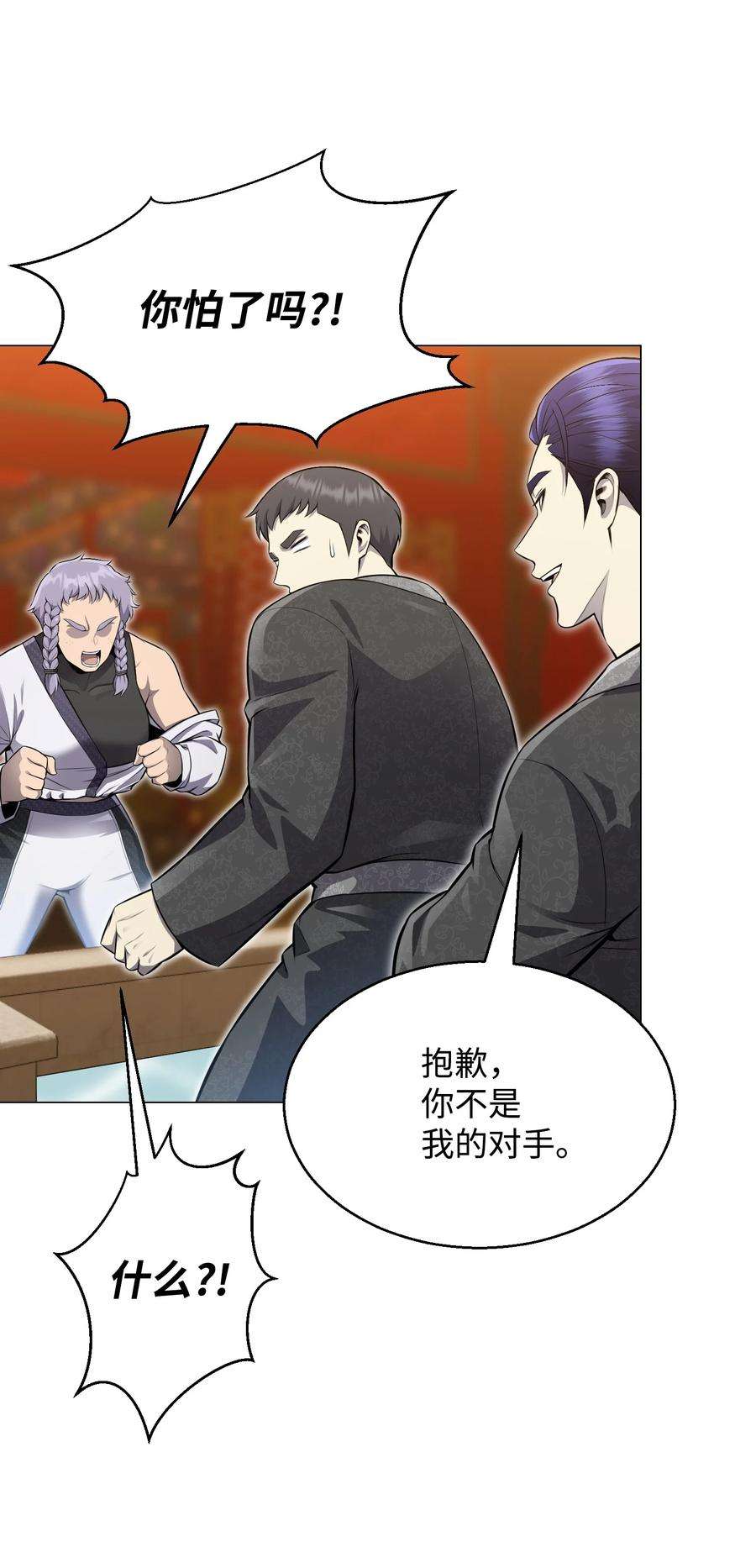 反派逆转76 决斗