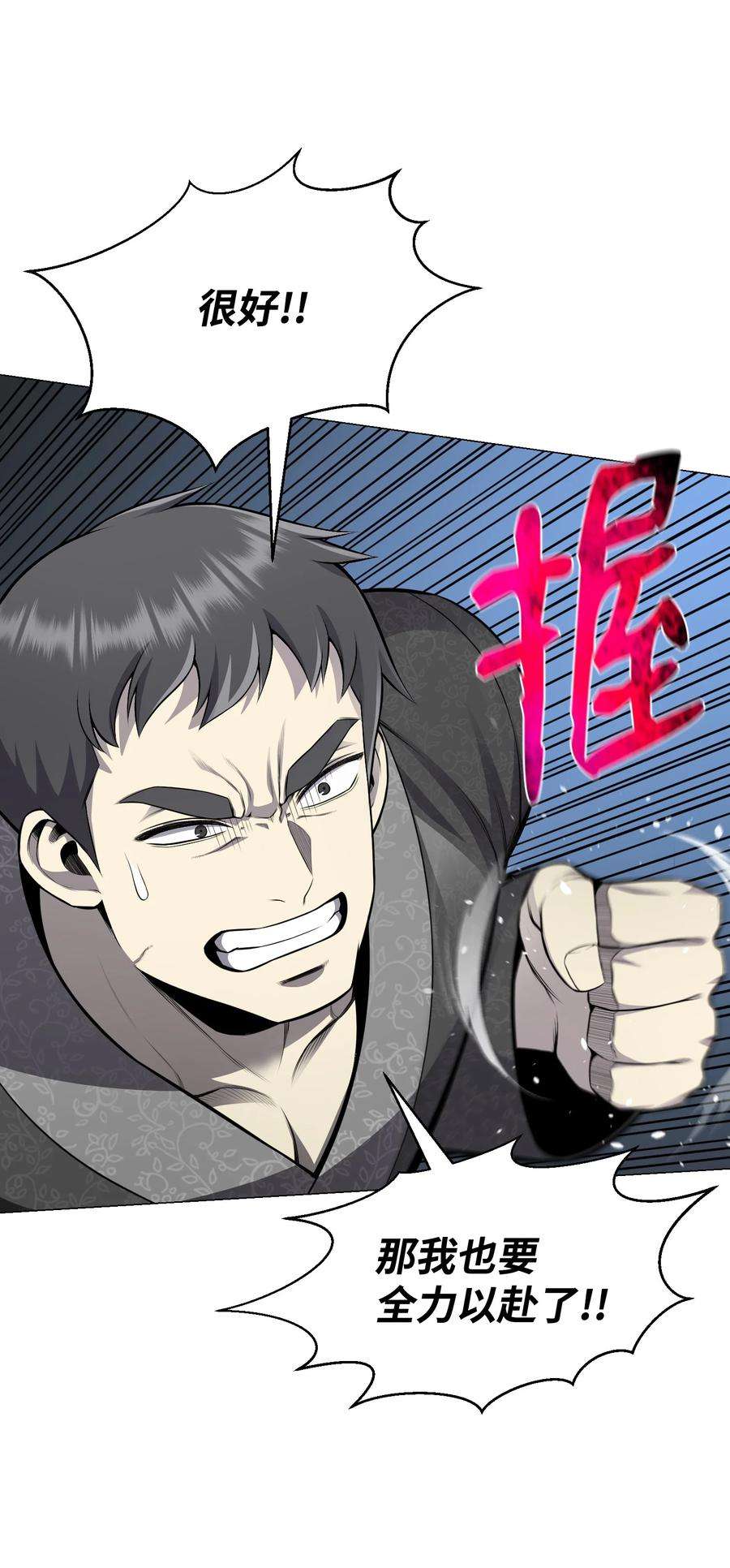 反派逆转76 决斗