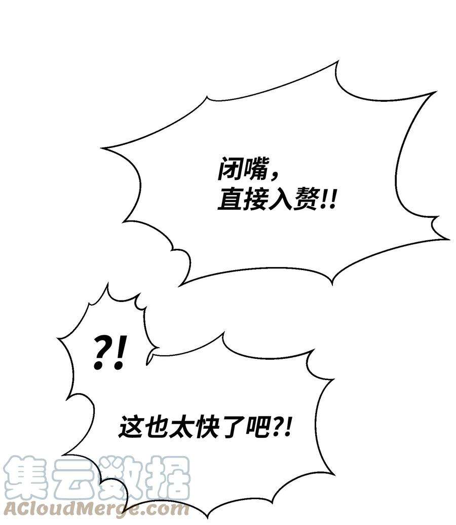 反派逆转77 天作之合