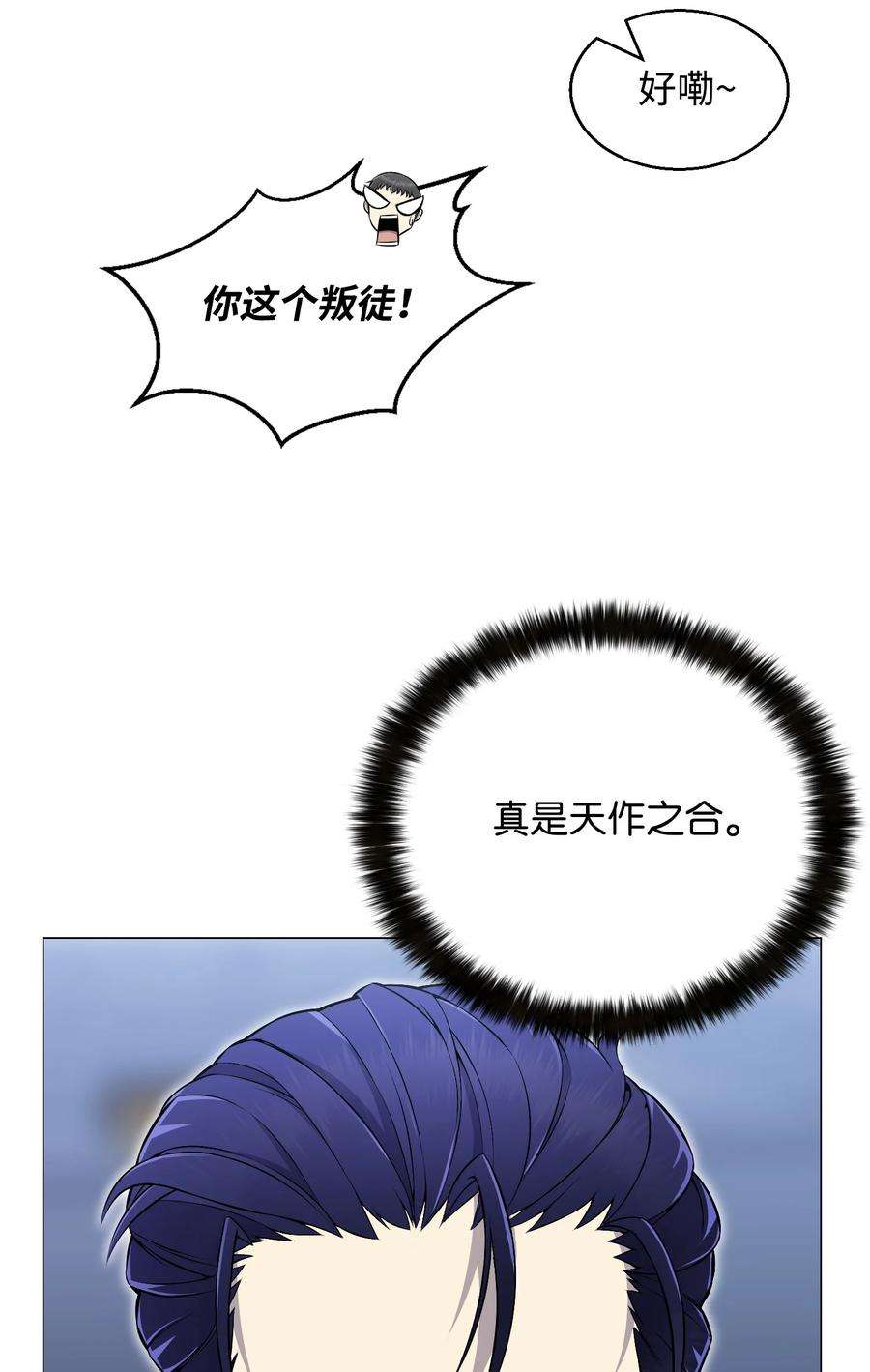 反派逆转77 天作之合