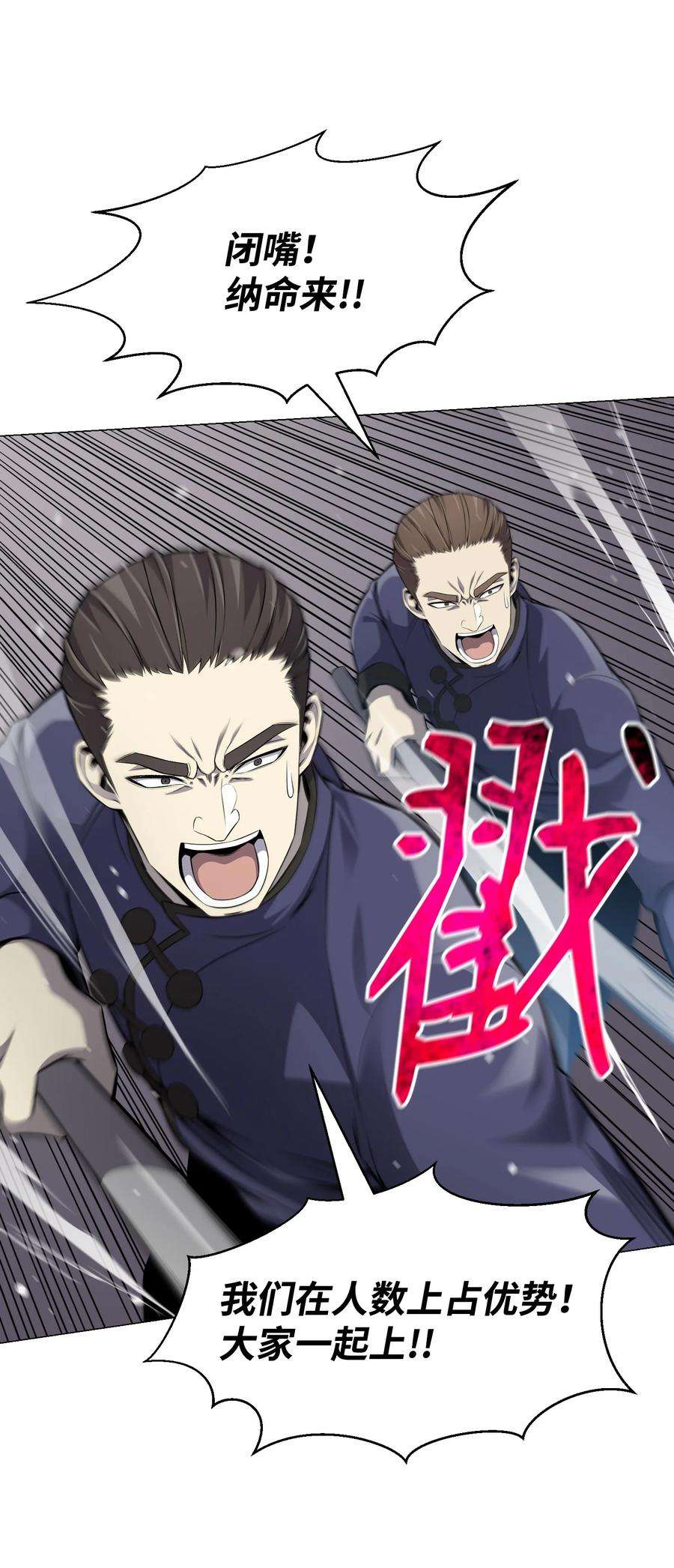 反派逆转78 绝命死神