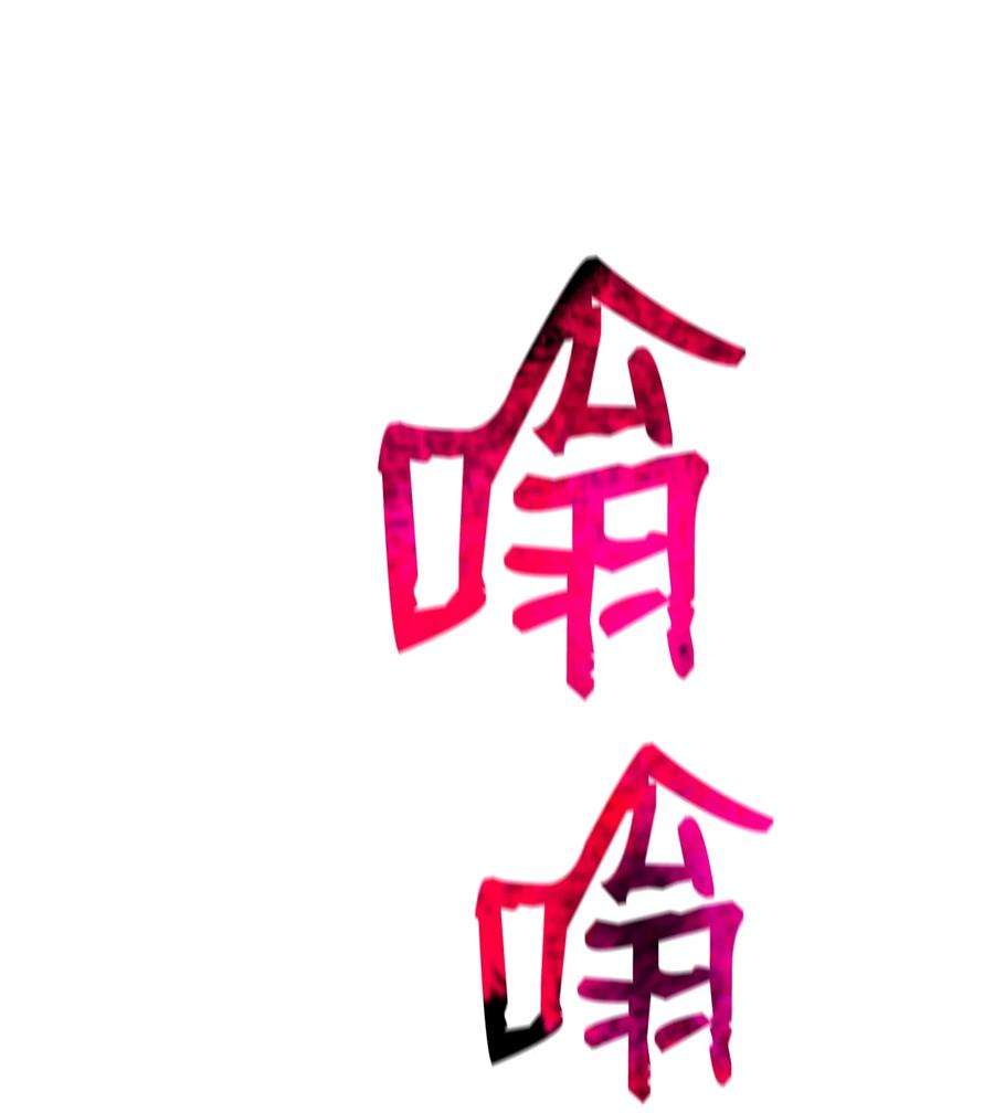 反派逆转80 自我价值